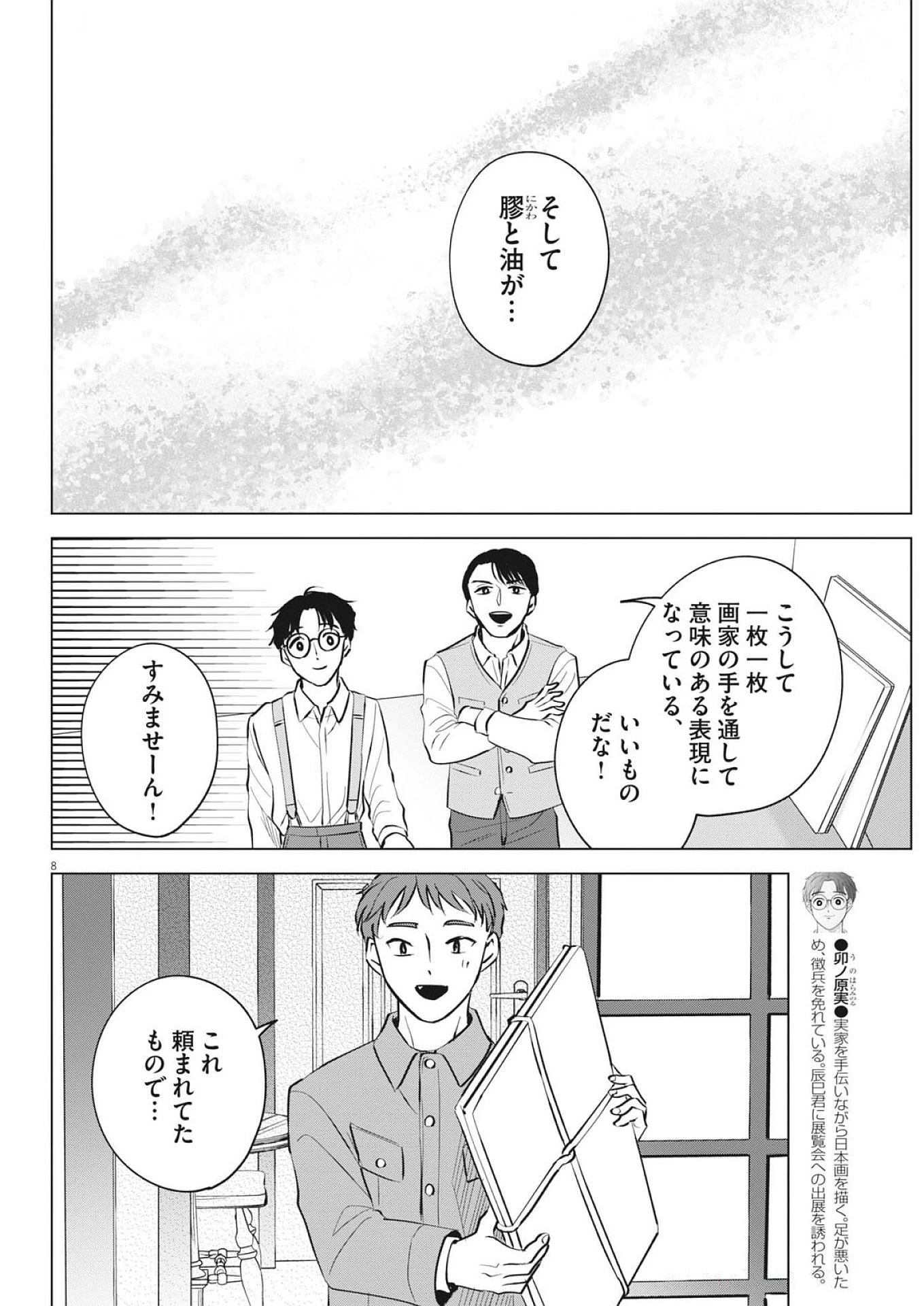 膠と油 第2話 - 8