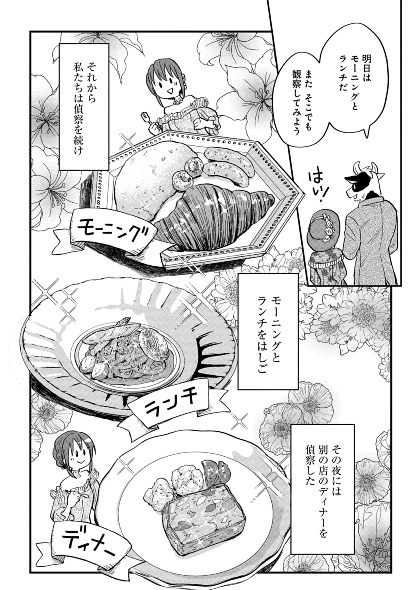 天空の異世界ビストロ店 ～看板娘ソラノが美味しい幸せ届けます～ 第12.2話 - 9