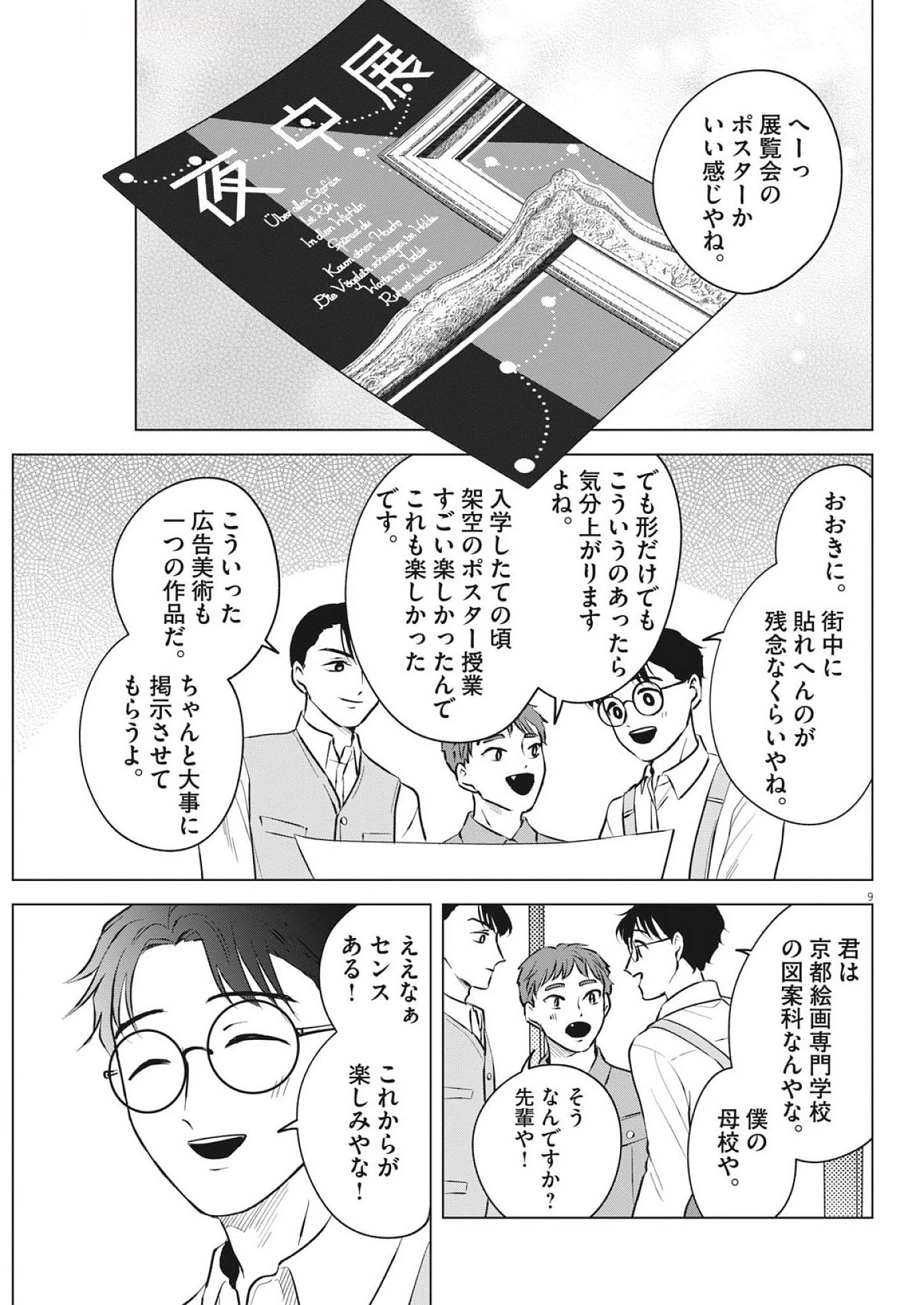 膠と油 第2話 - 9
