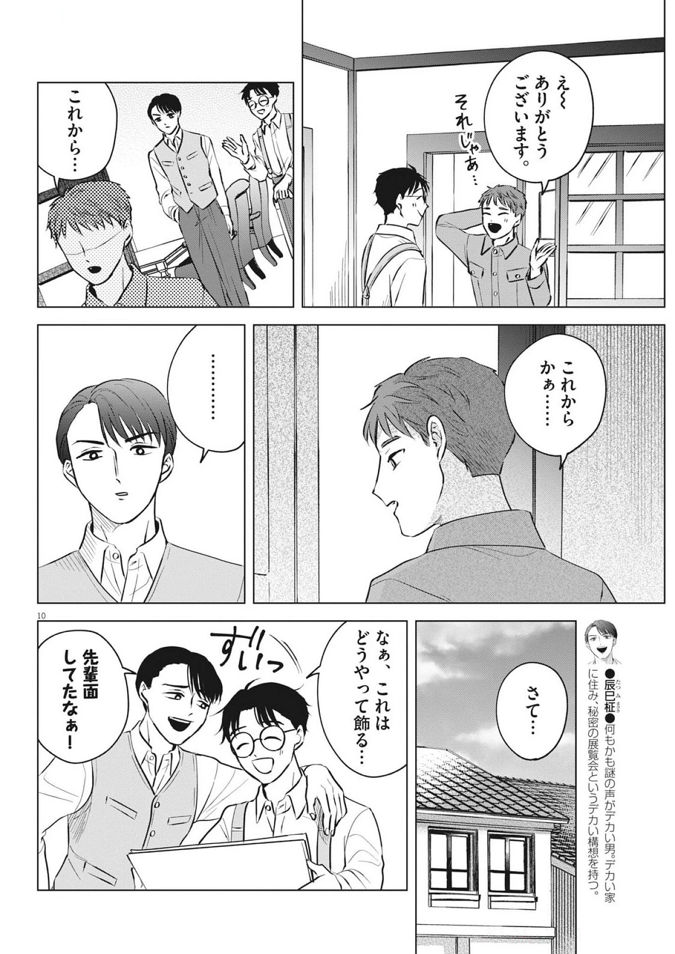 膠と油 第2話 - 10