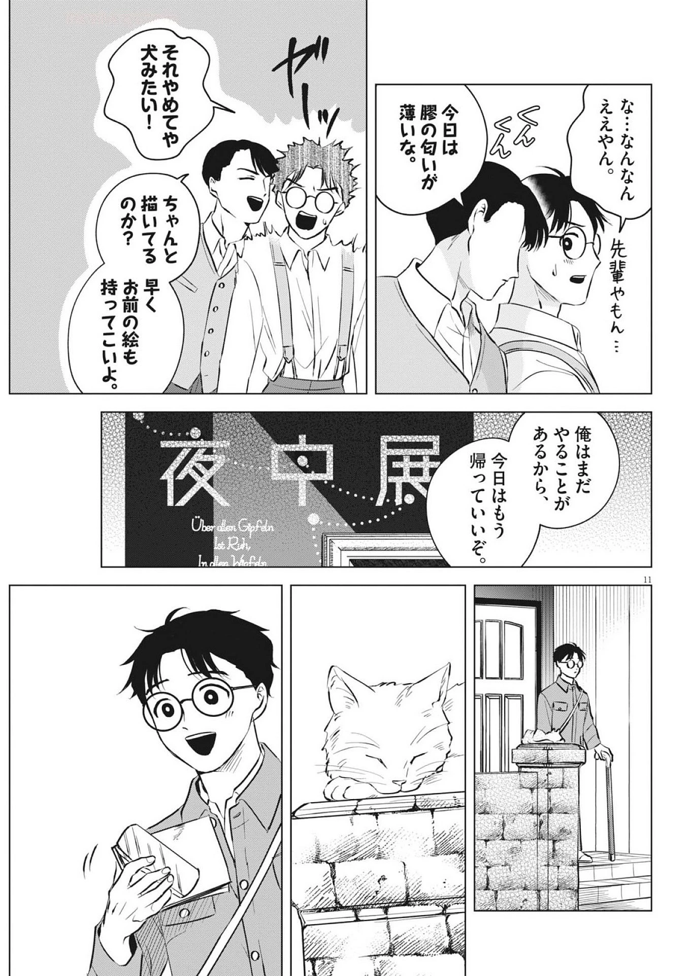 膠と油 第2話 - 11