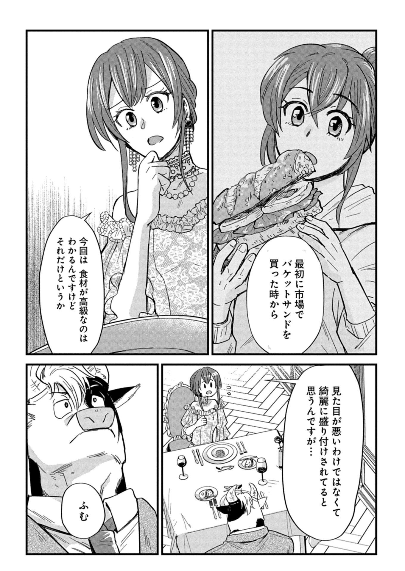 天空の異世界ビストロ店 ～看板娘ソラノが美味しい幸せ届けます～ 第12.2話 - 12