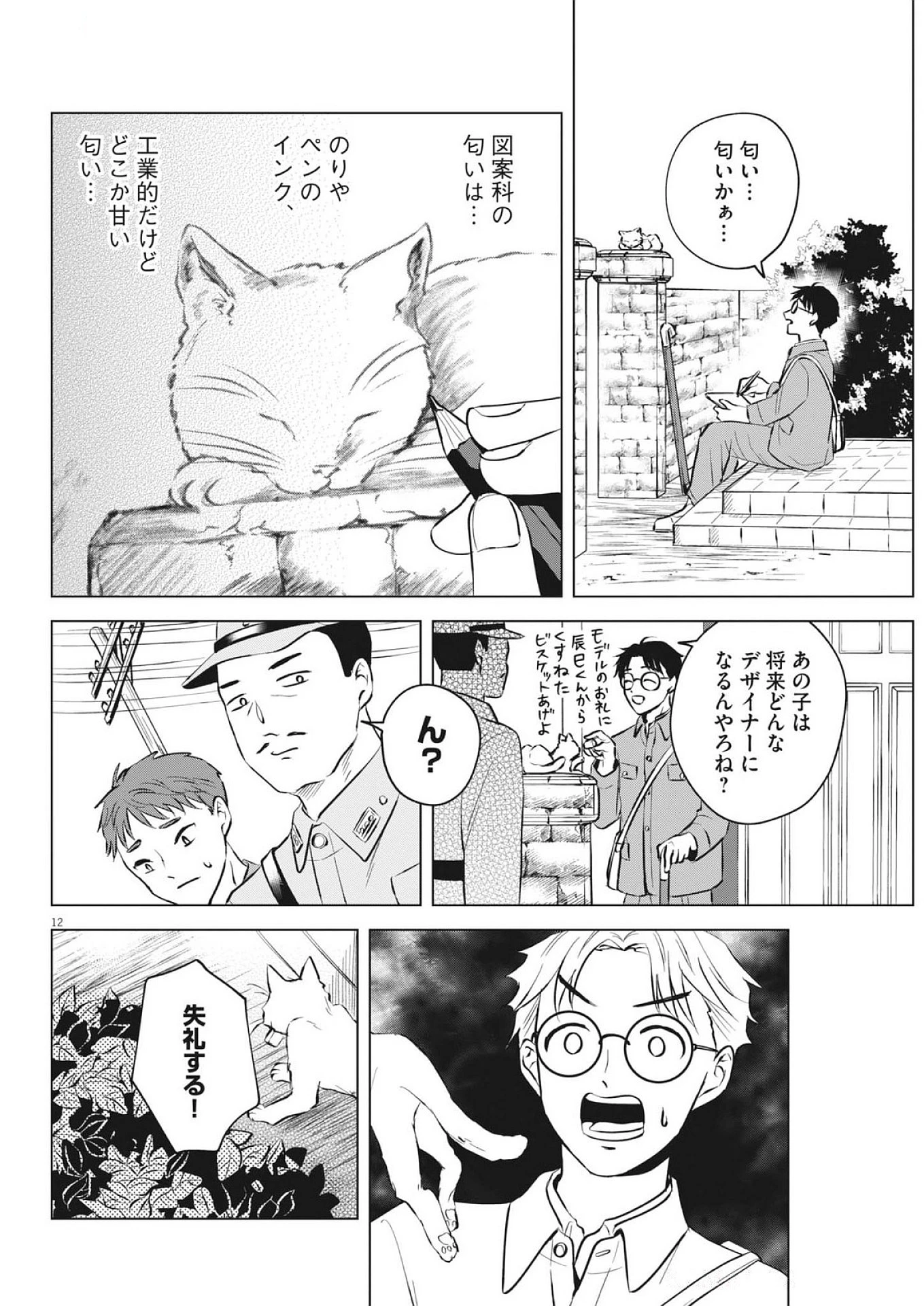 膠と油 第2話 - 12