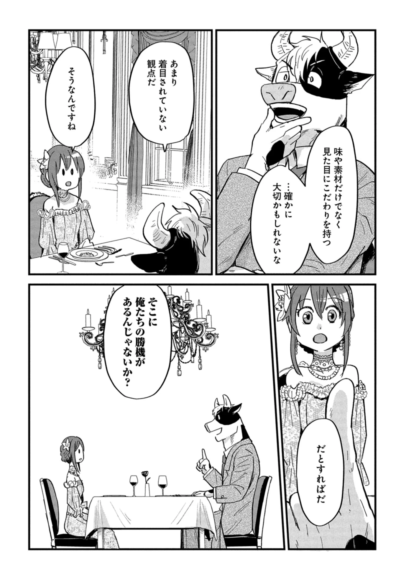 天空の異世界ビストロ店 ～看板娘ソラノが美味しい幸せ届けます～ 第12.2話 - 13