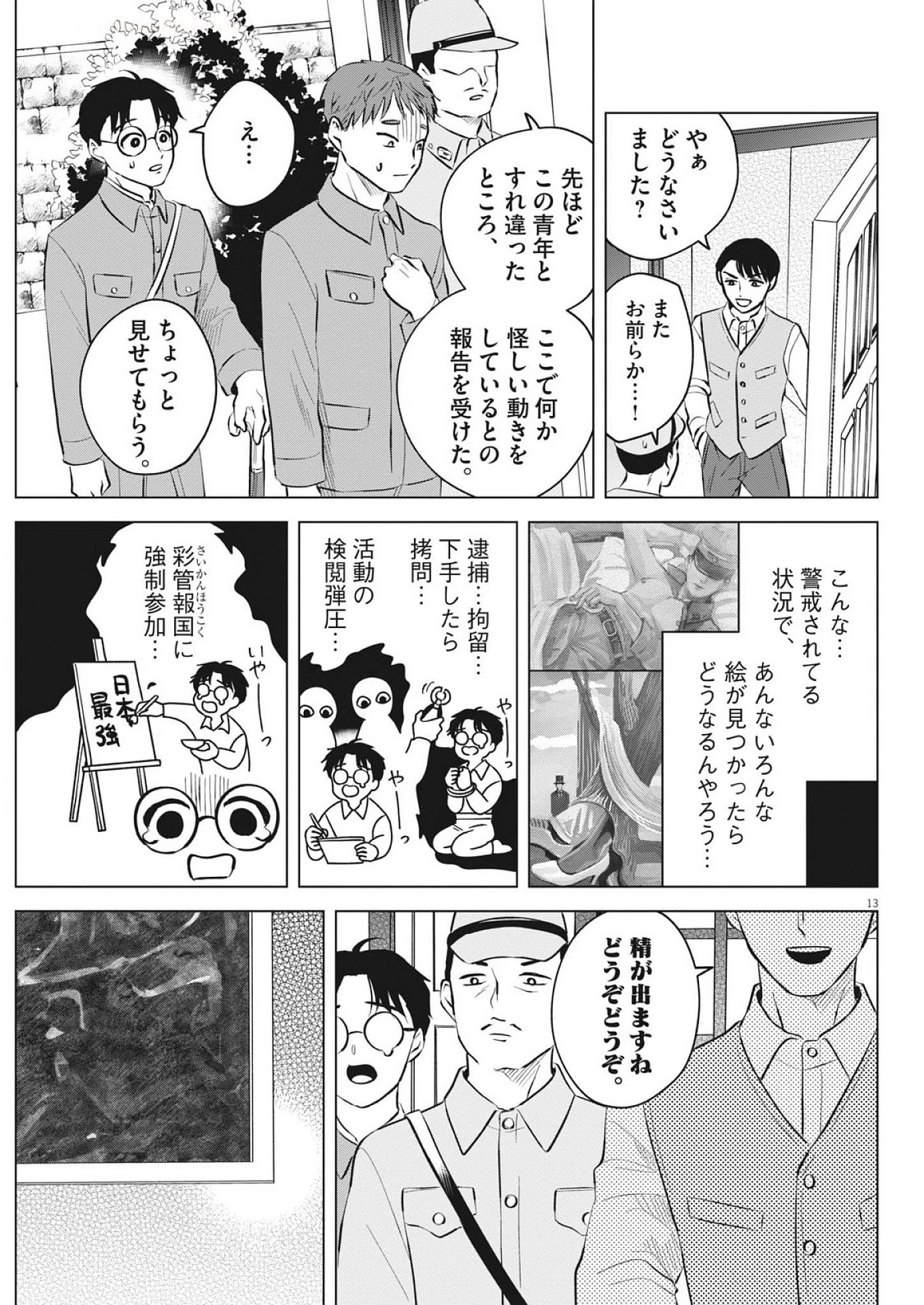 膠と油 第2話 - 13