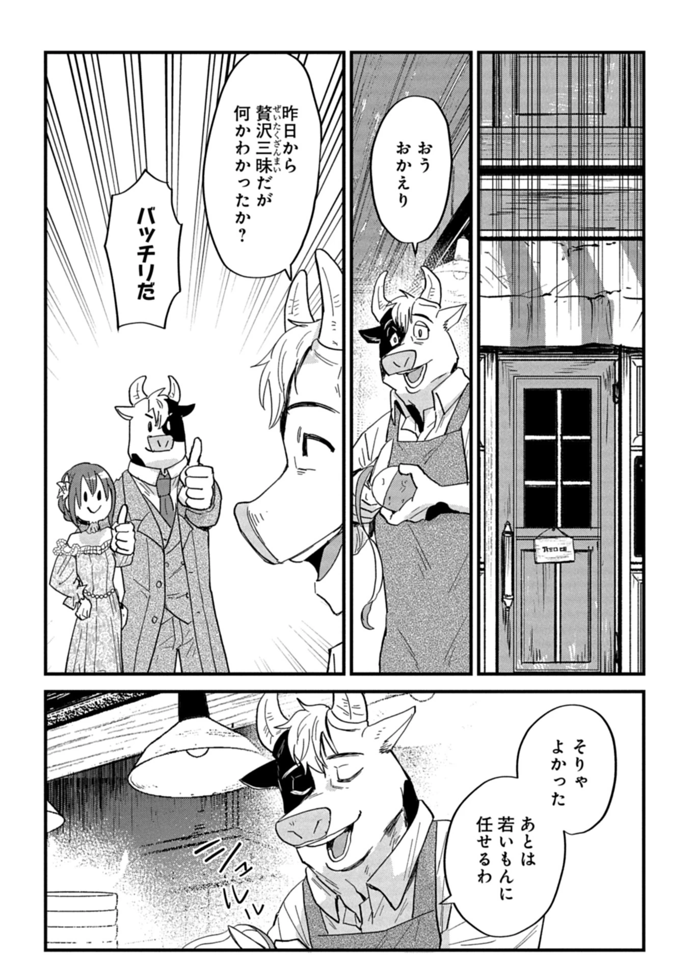 天空の異世界ビストロ店 ～看板娘ソラノが美味しい幸せ届けます～ 第12.2話 - 14