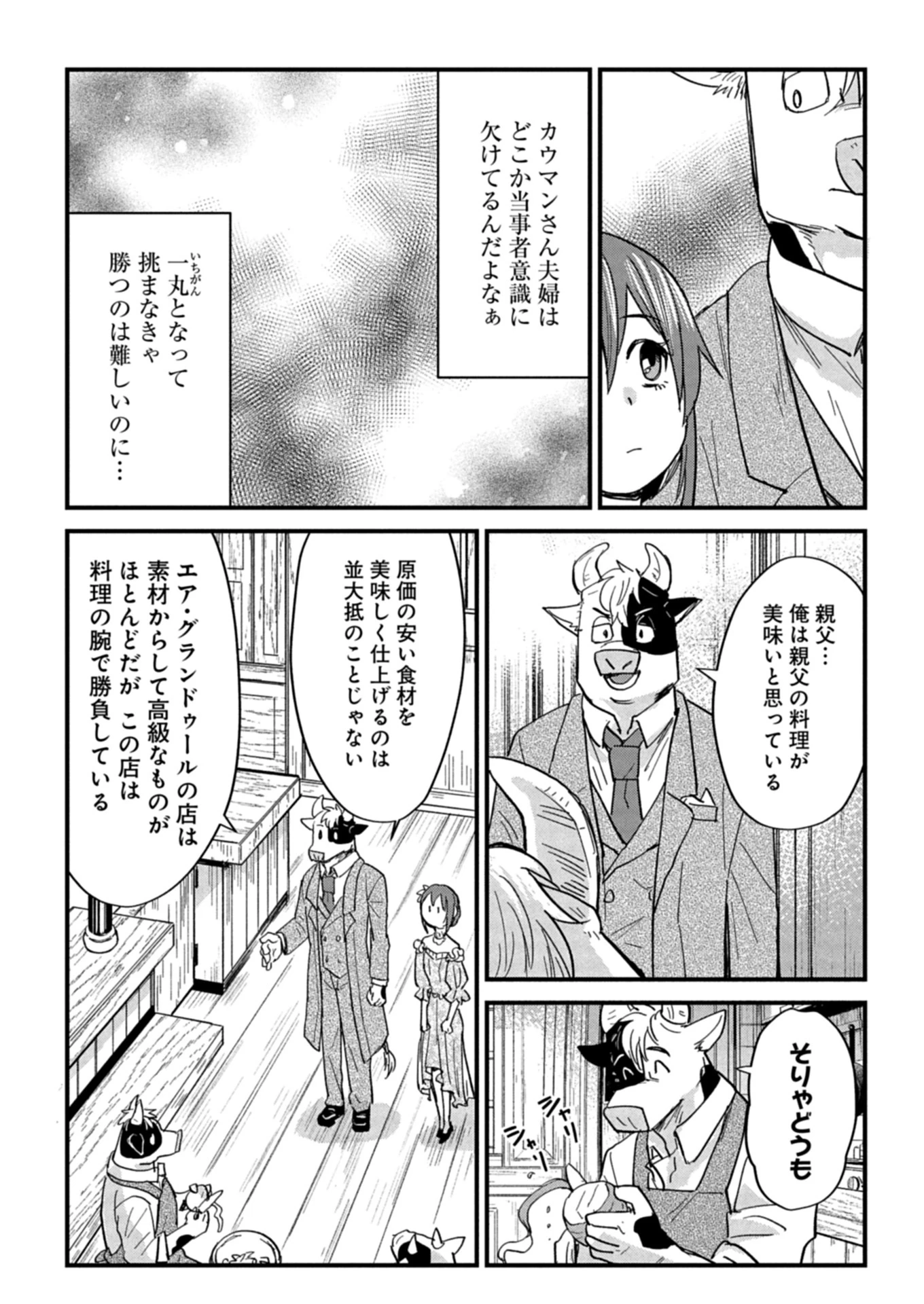 天空の異世界ビストロ店 ～看板娘ソラノが美味しい幸せ届けます～ 第12.2話 - 15