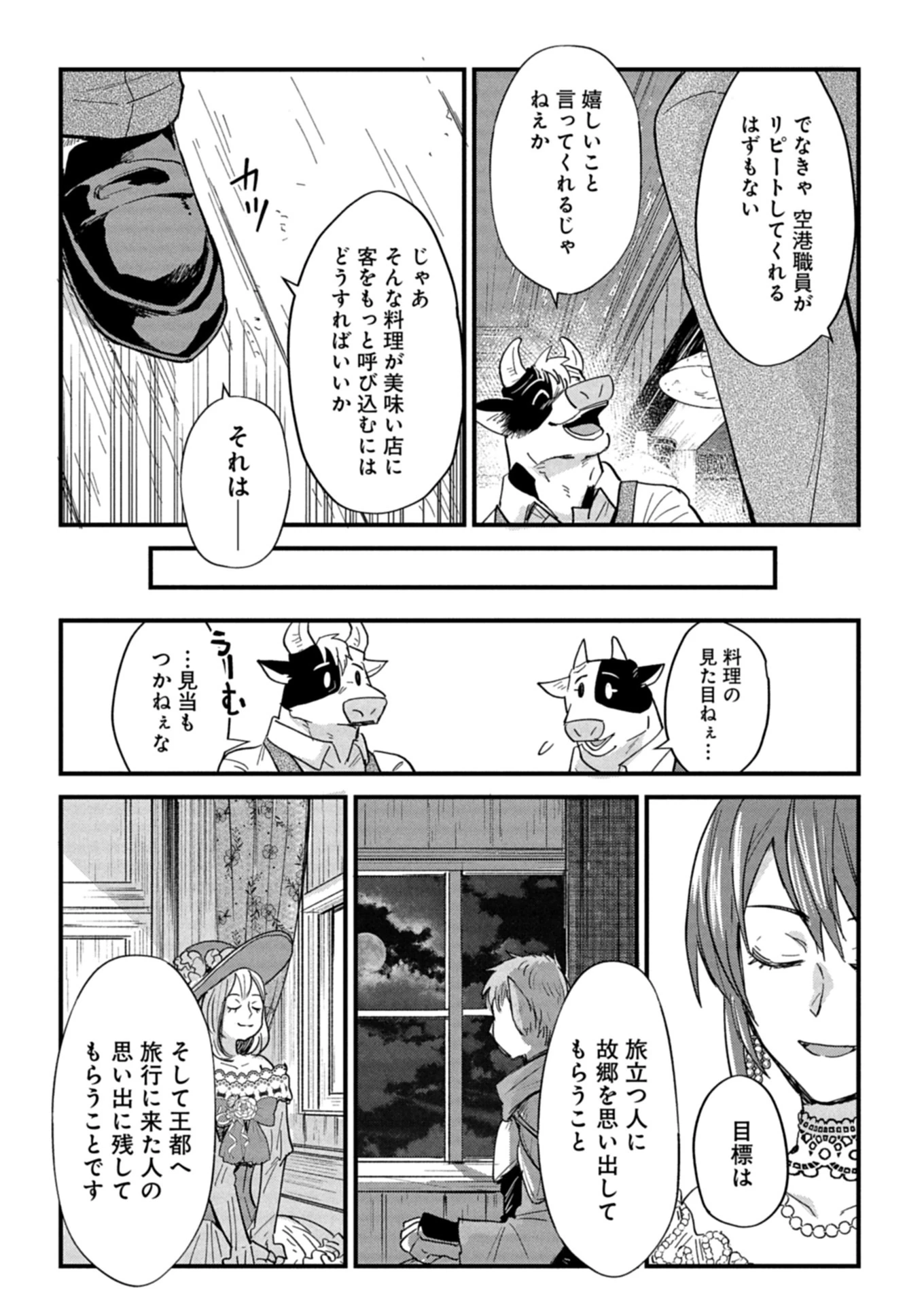 天空の異世界ビストロ店 ～看板娘ソラノが美味しい幸せ届けます～ 第12.2話 - 16