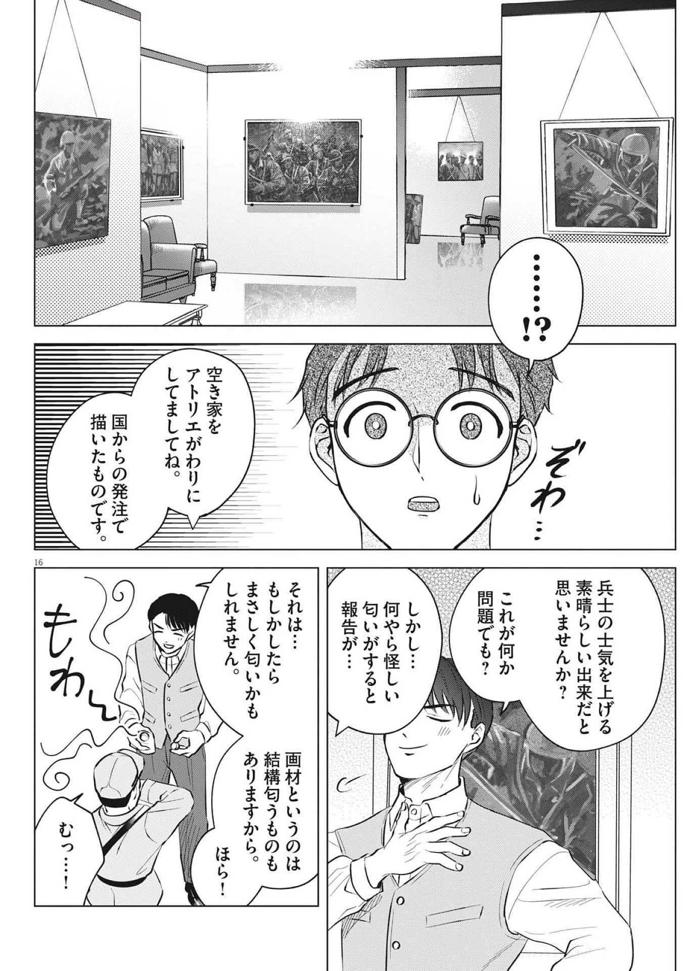 膠と油 第2話 - 16