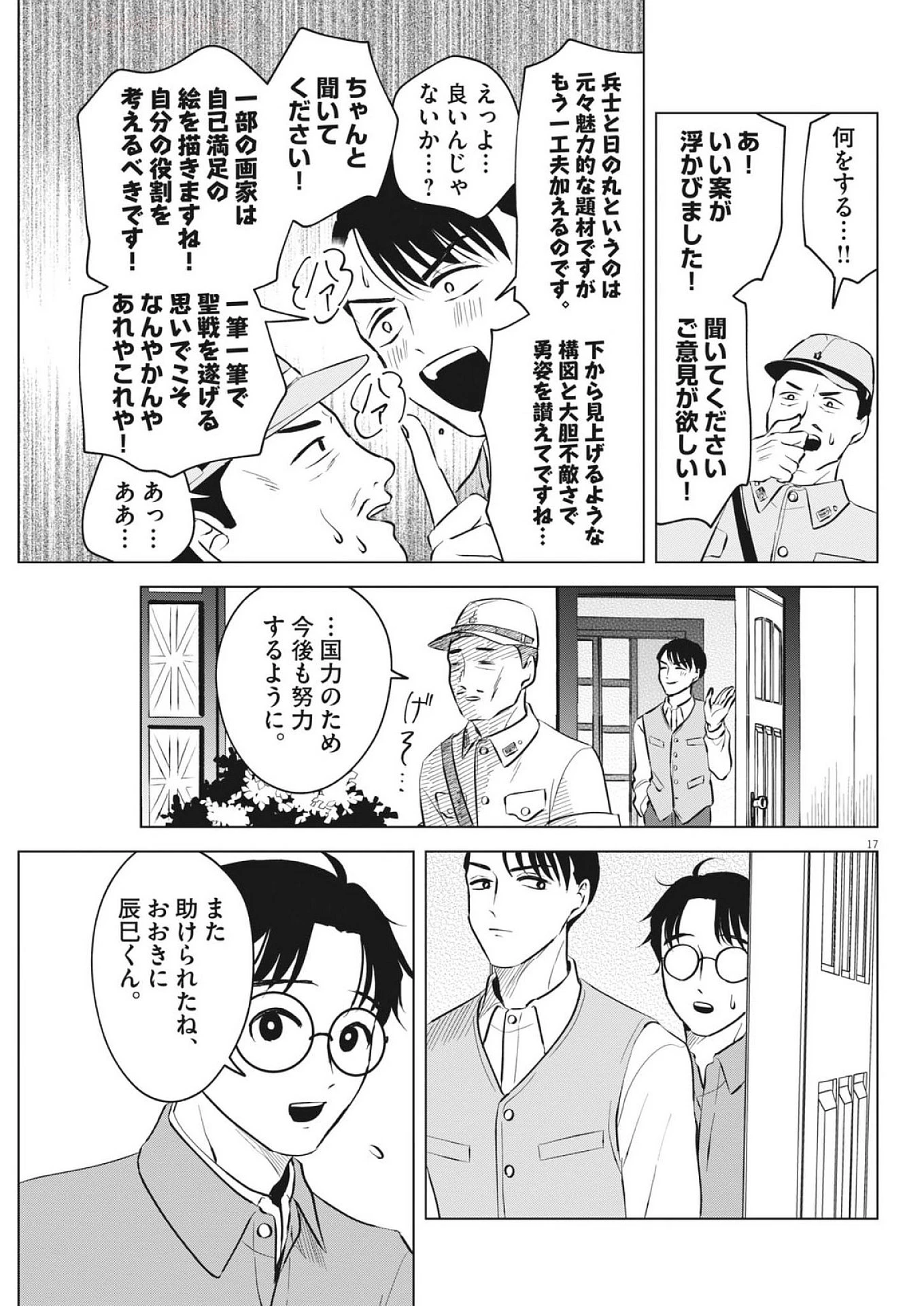 膠と油 第2話 - 17