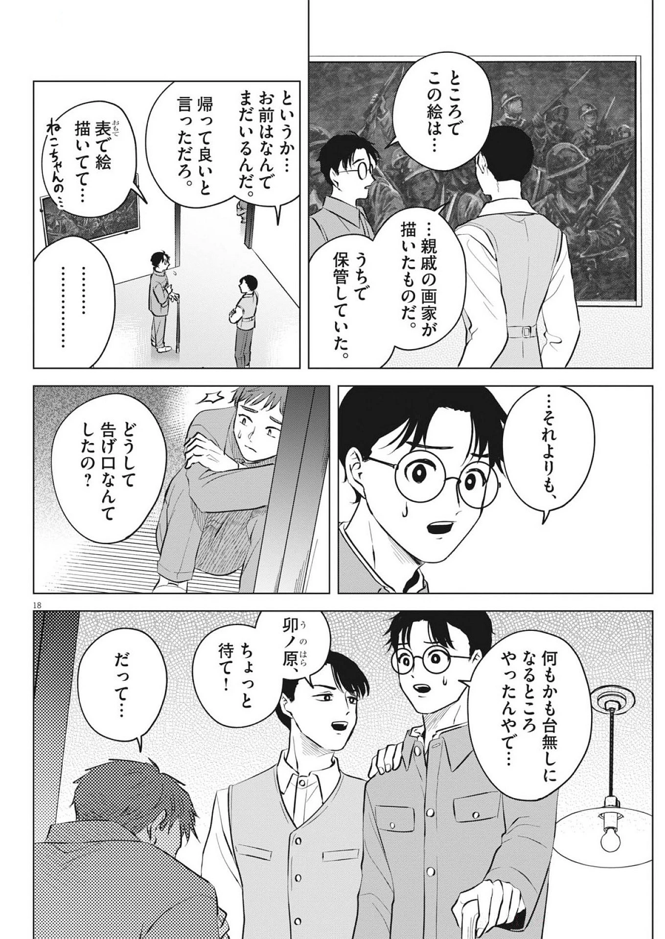 膠と油 第2話 - 18