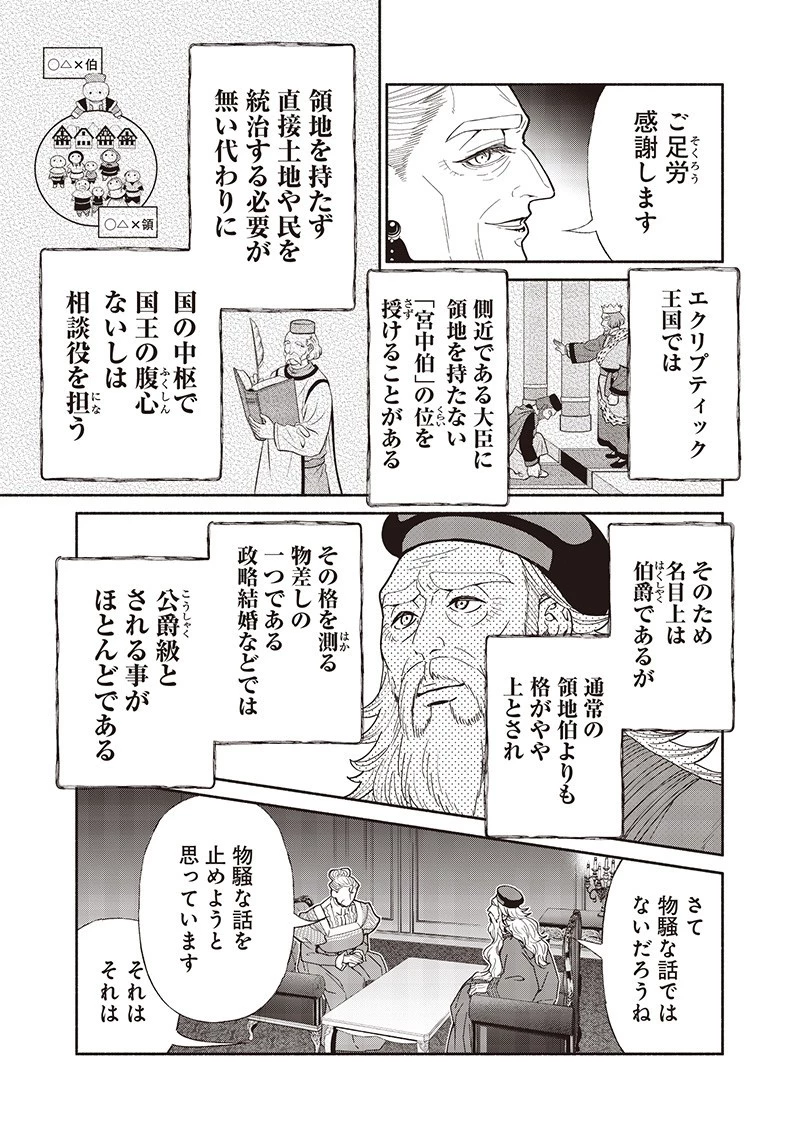 転生ゴブリンだけど質問ある？ 第125話 - 3