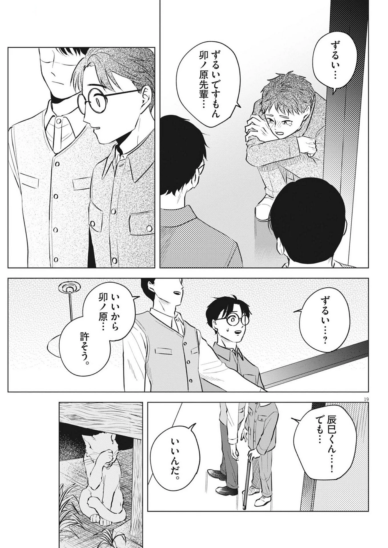 膠と油 第2話 - 19