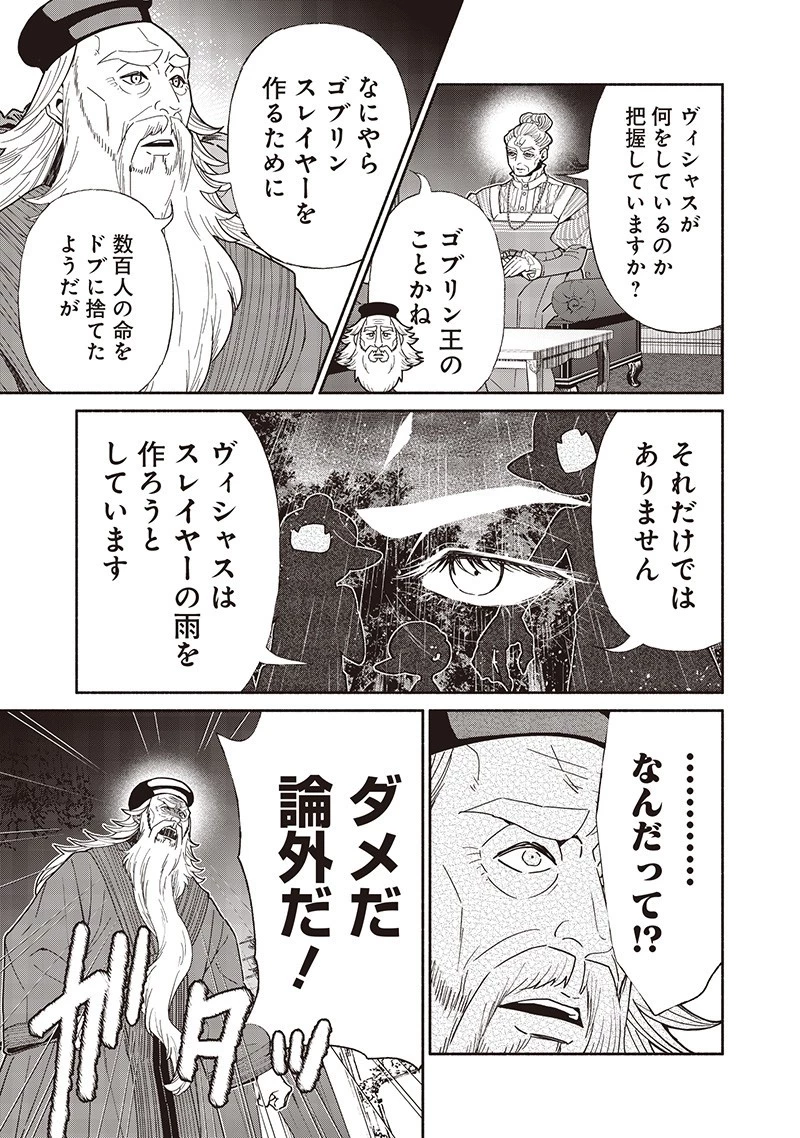 転生ゴブリンだけど質問ある？ 第125話 - 5