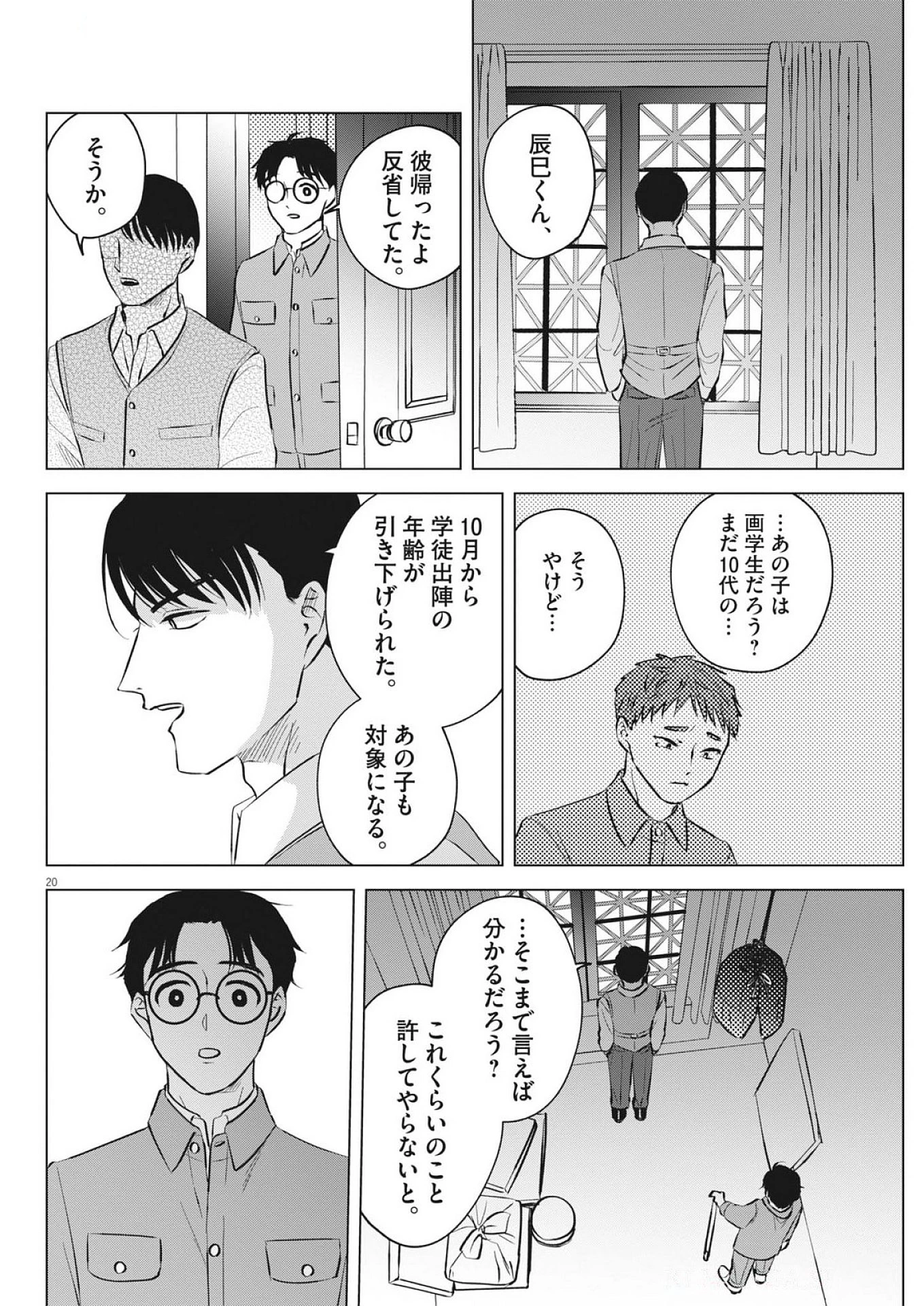 膠と油 第2話 - 20