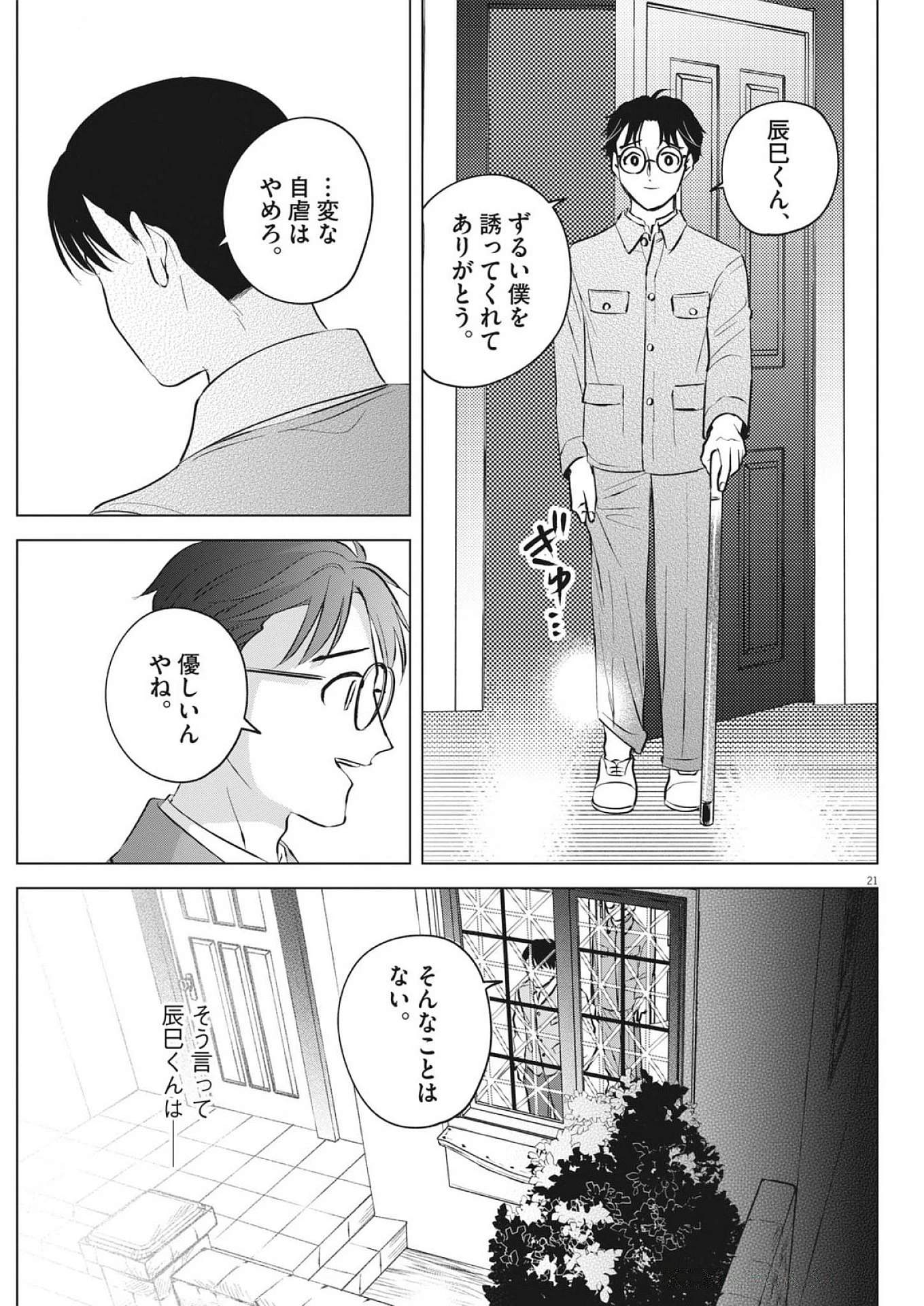膠と油 第2話 - 21