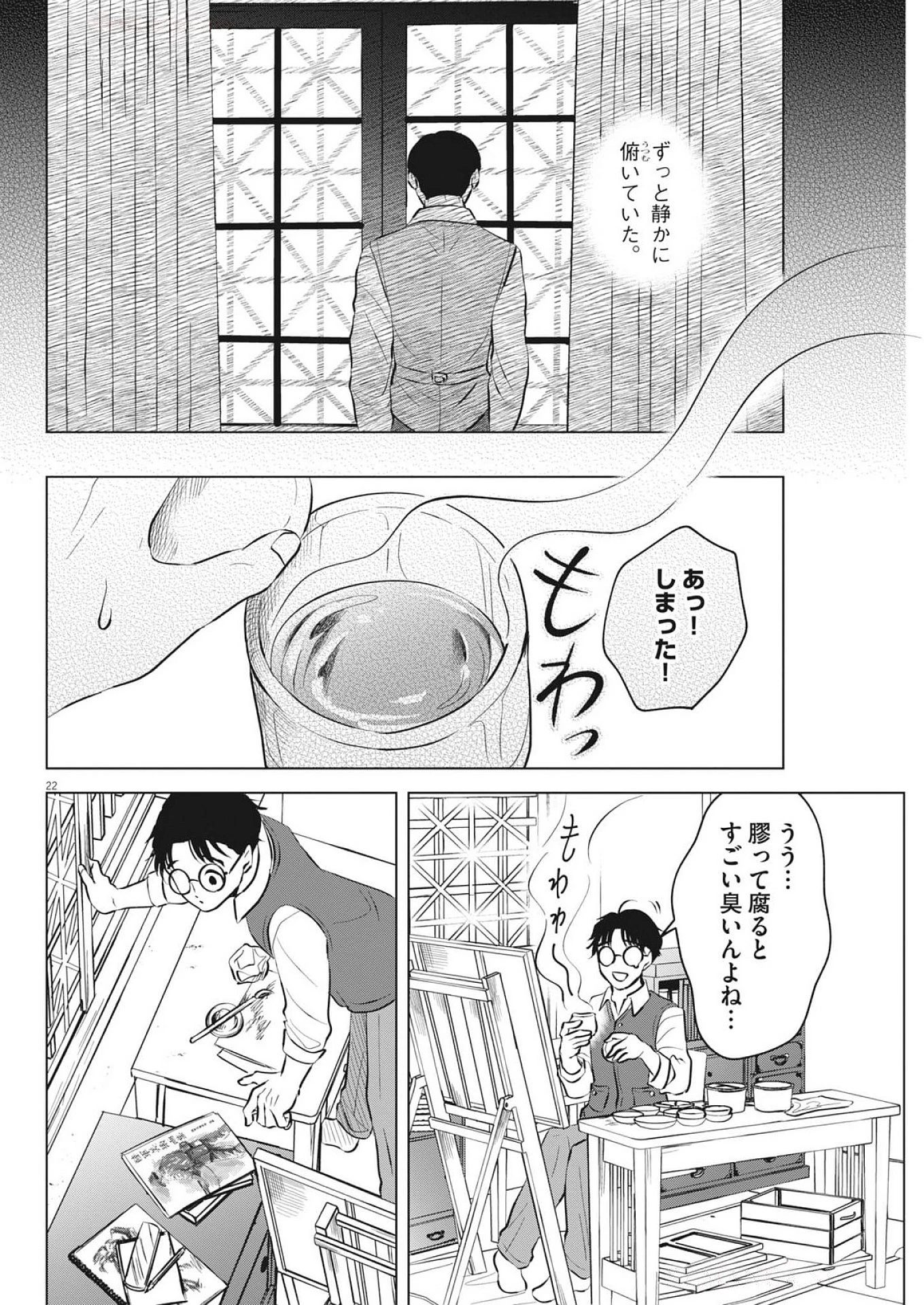 膠と油 第2話 - 22