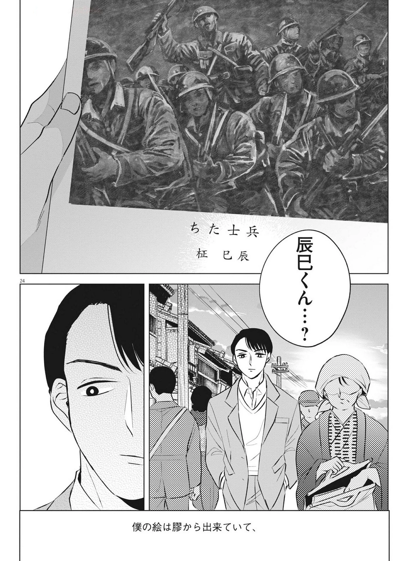 膠と油 第2話 - 24