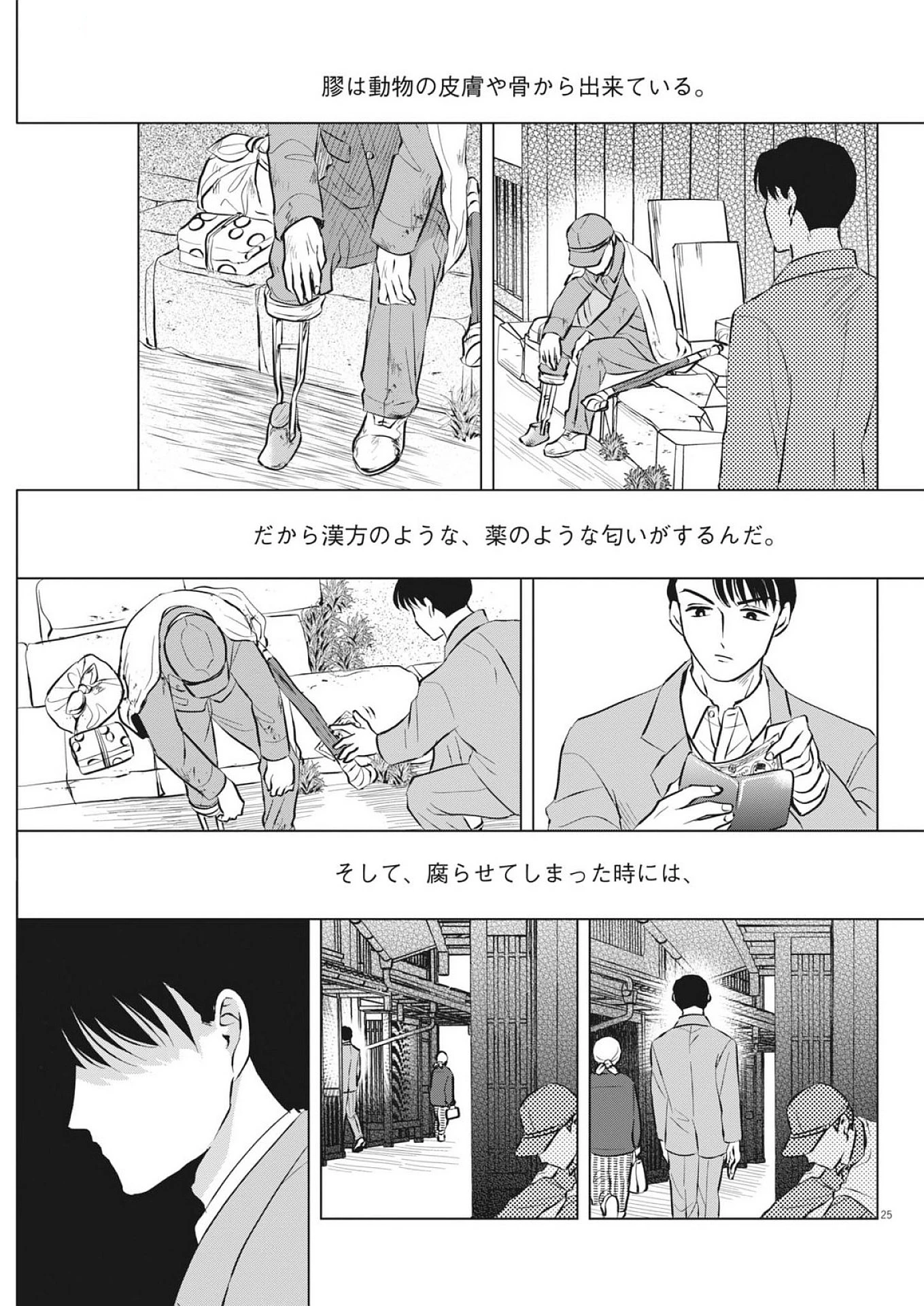 膠と油 第2話 - 25