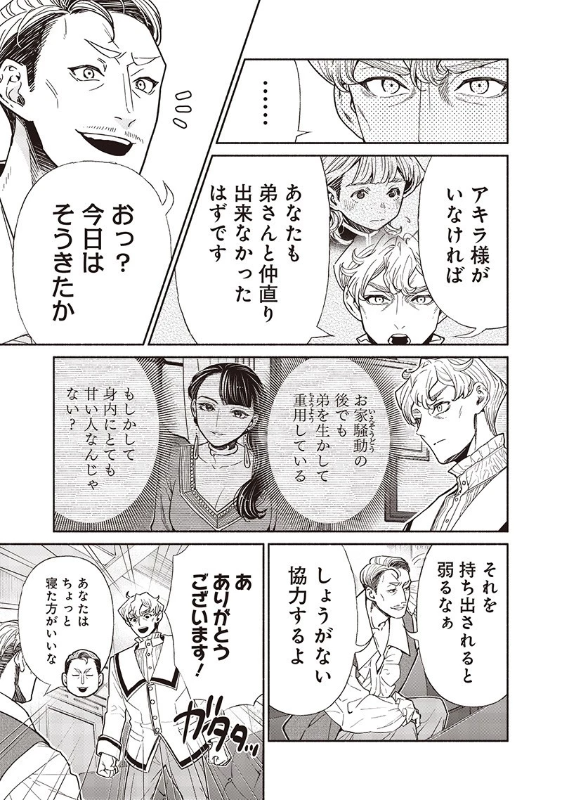 転生ゴブリンだけど質問ある？ 第125話 - 15