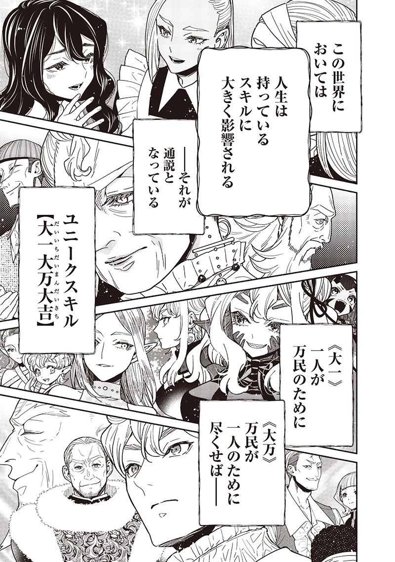 転生ゴブリンだけど質問ある？ 第125話 - 19