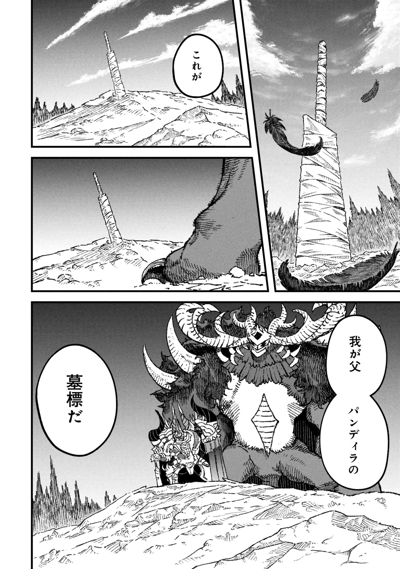 勇者に敗北した魔王様は返り咲くために魔物ギルドを作ることにしました。 第110話 - 4