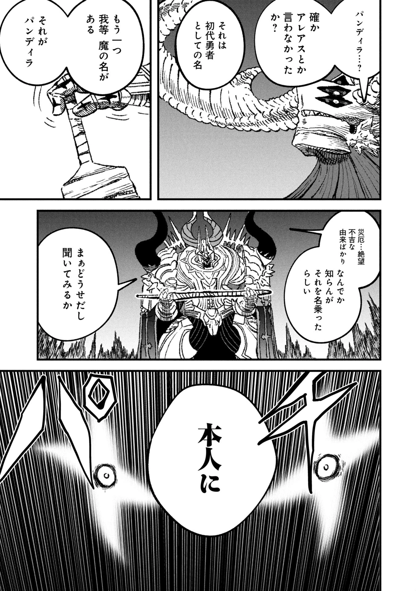 勇者に敗北した魔王様は返り咲くために魔物ギルドを作ることにしました。 第110話 - 5