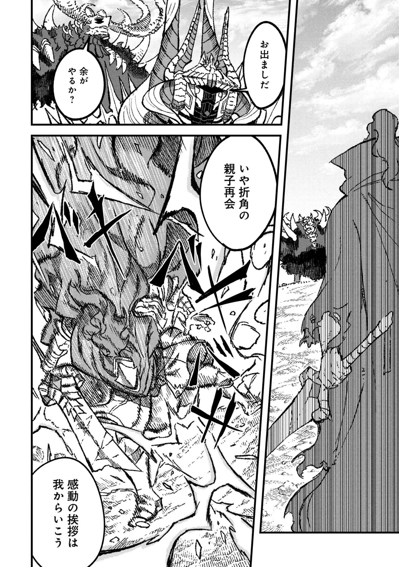 勇者に敗北した魔王様は返り咲くために魔物ギルドを作ることにしました。 第110話 - 6