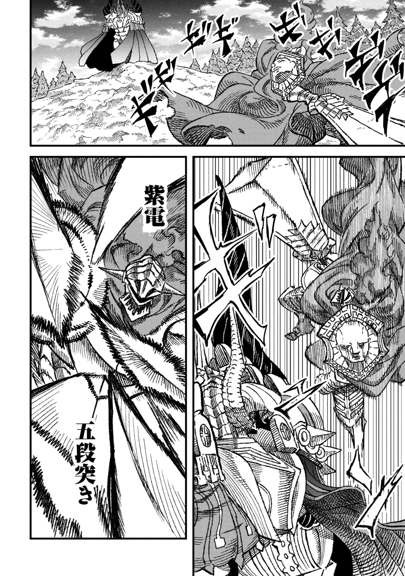 勇者に敗北した魔王様は返り咲くために魔物ギルドを作ることにしました。 第110話 - 8