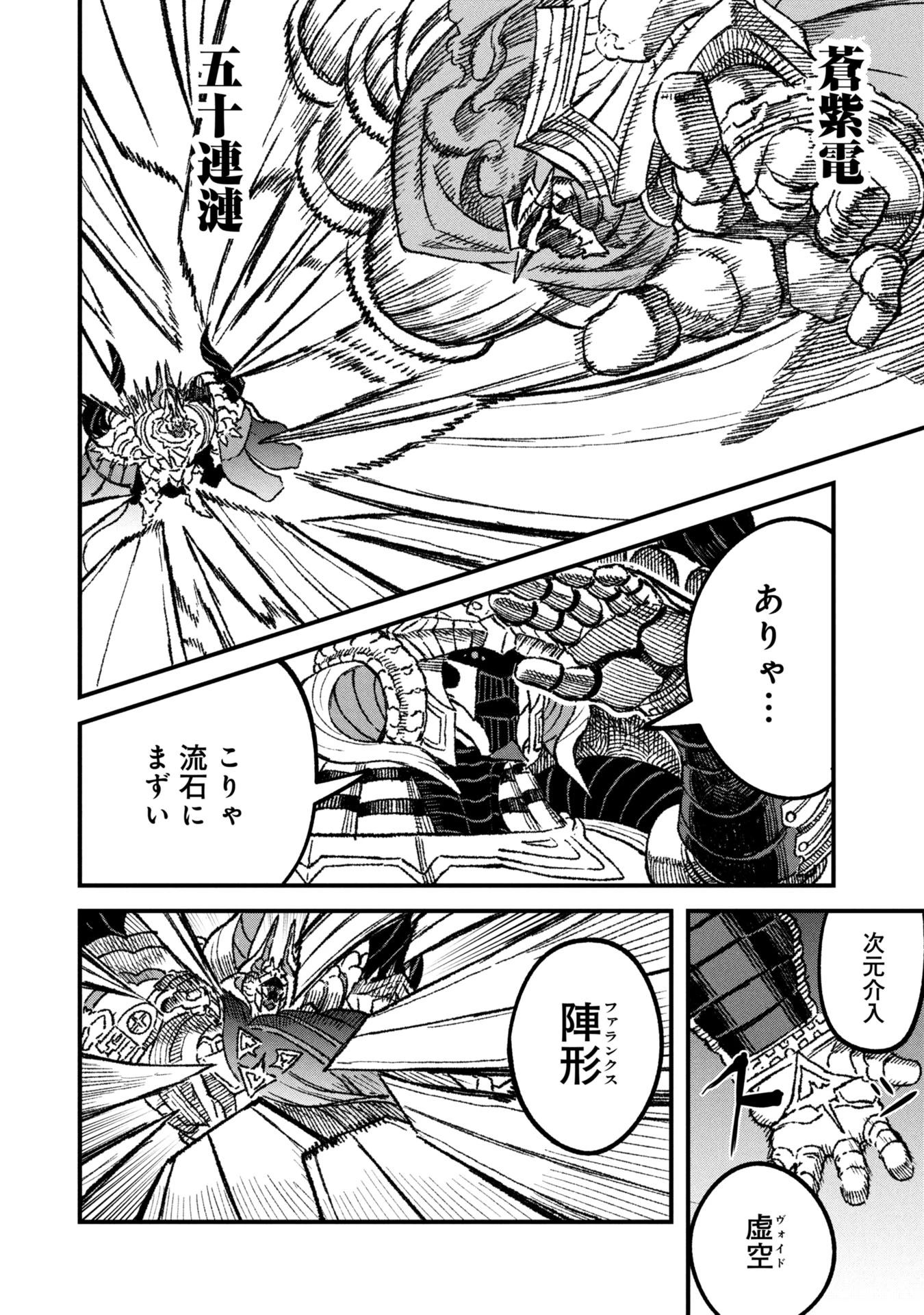 勇者に敗北した魔王様は返り咲くために魔物ギルドを作ることにしました。 第110話 - 10