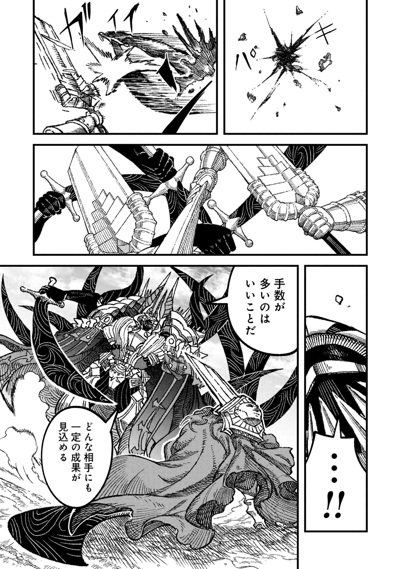 勇者に敗北した魔王様は返り咲くために魔物ギルドを作ることにしました。 第110話 - 11