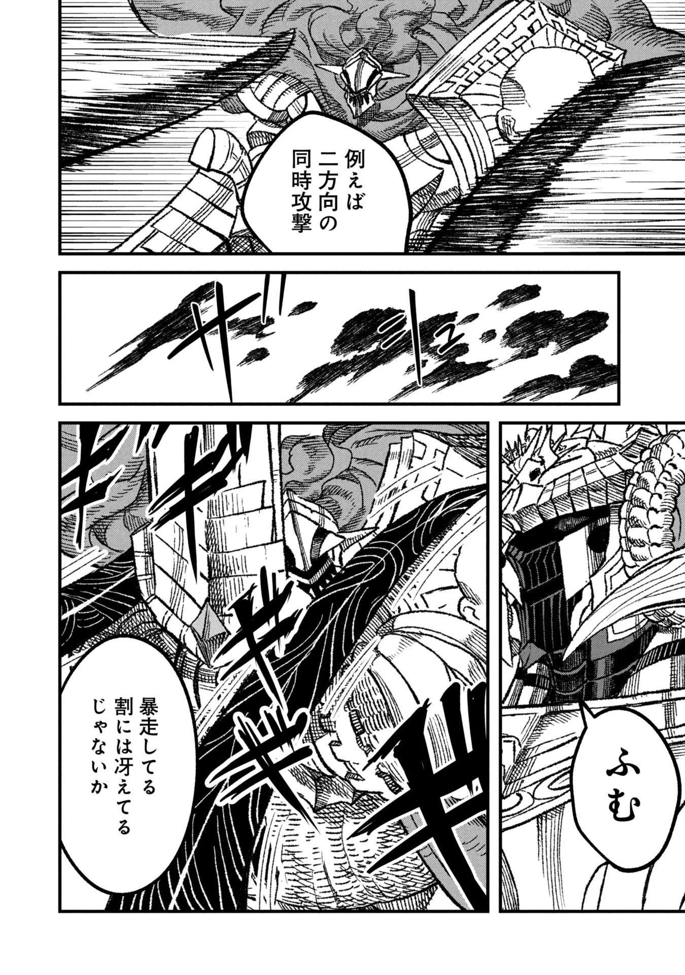 勇者に敗北した魔王様は返り咲くために魔物ギルドを作ることにしました。 第110話 - 12