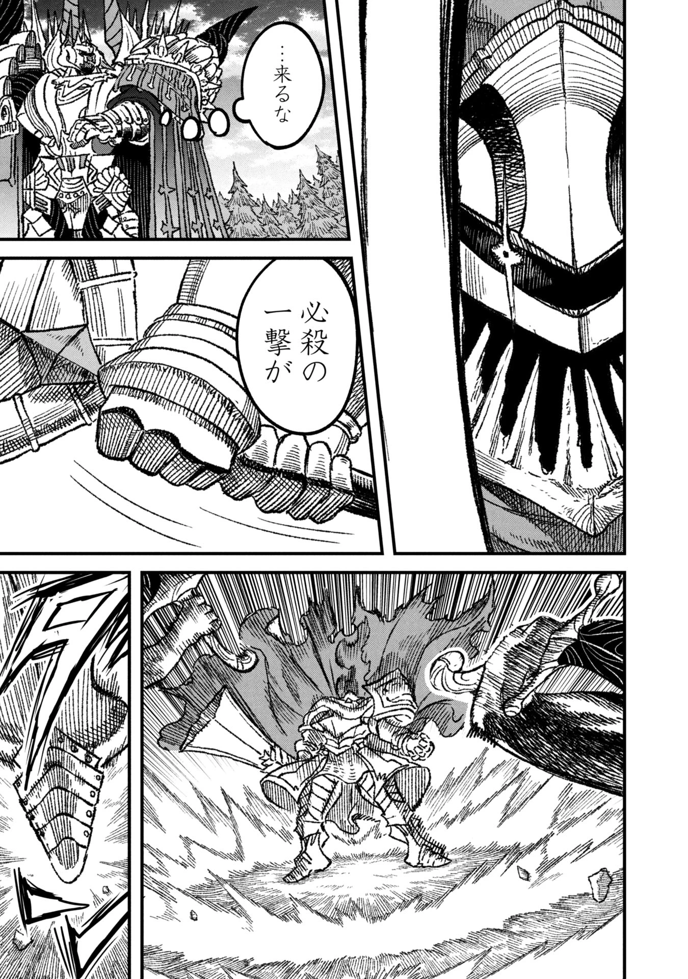 勇者に敗北した魔王様は返り咲くために魔物ギルドを作ることにしました。 第110話 - 13