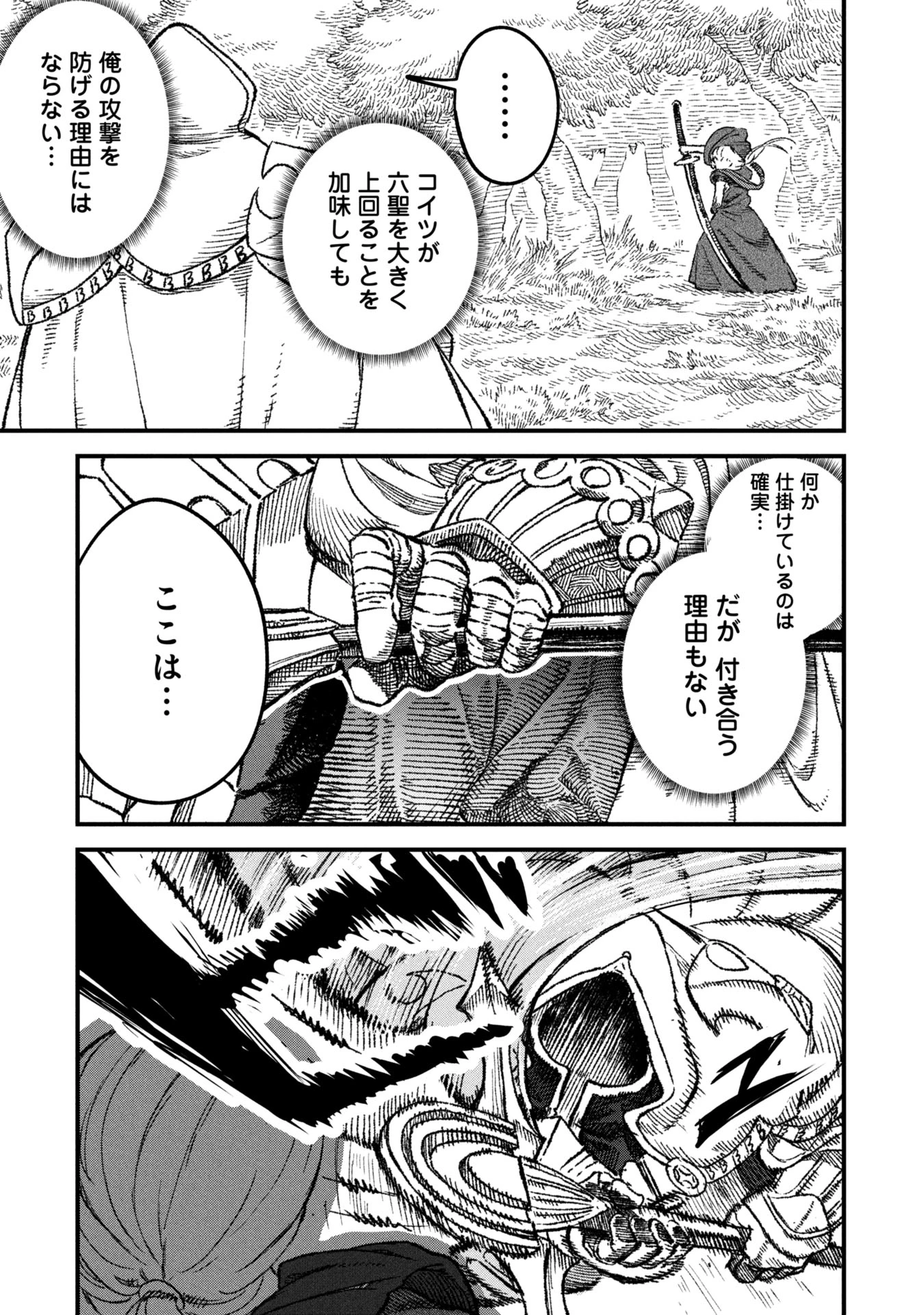 勇者に敗北した魔王様は返り咲くために魔物ギルドを作ることにしました。 第109話 - 1