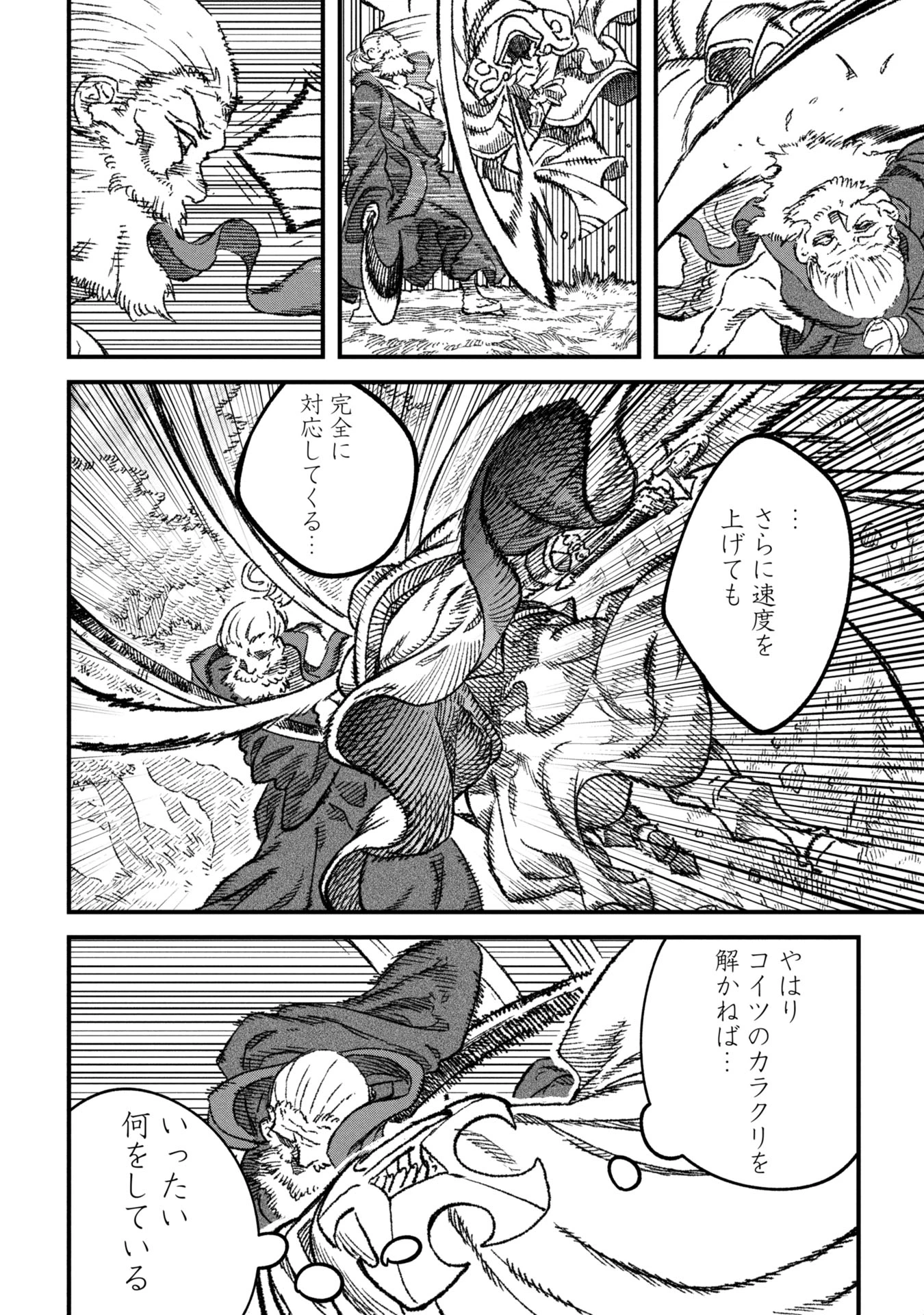 勇者に敗北した魔王様は返り咲くために魔物ギルドを作ることにしました。 第109話 - 2