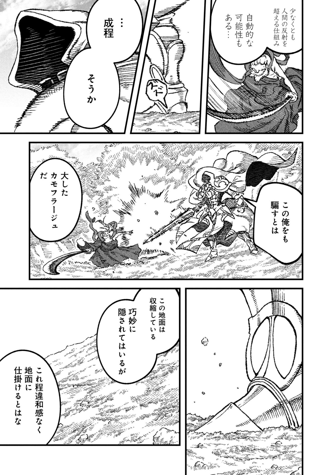 勇者に敗北した魔王様は返り咲くために魔物ギルドを作ることにしました。 第109話 - 3