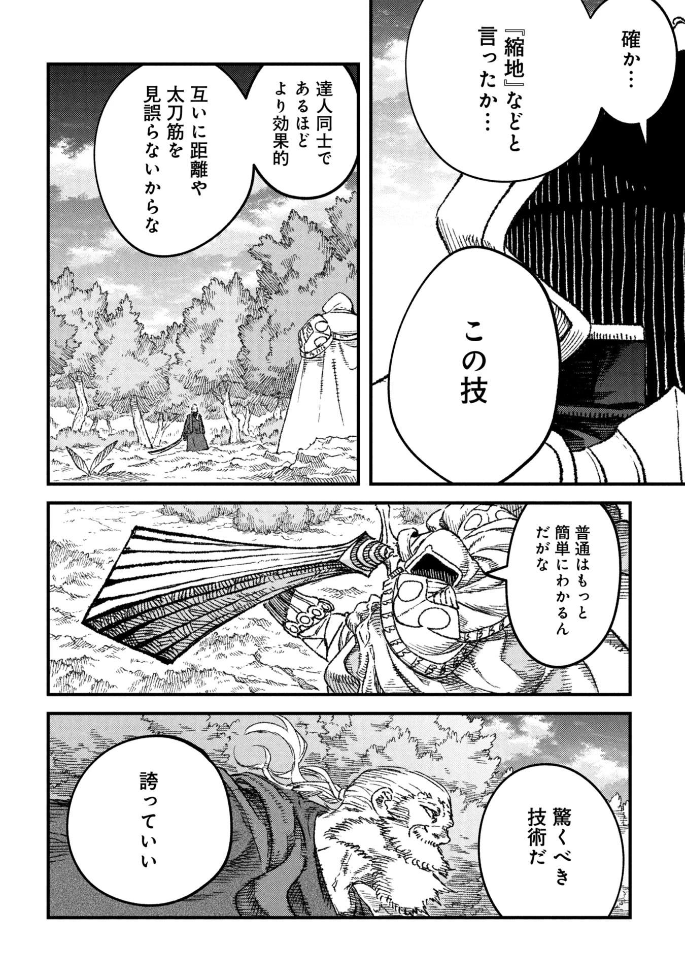 勇者に敗北した魔王様は返り咲くために魔物ギルドを作ることにしました。 第109話 - 4