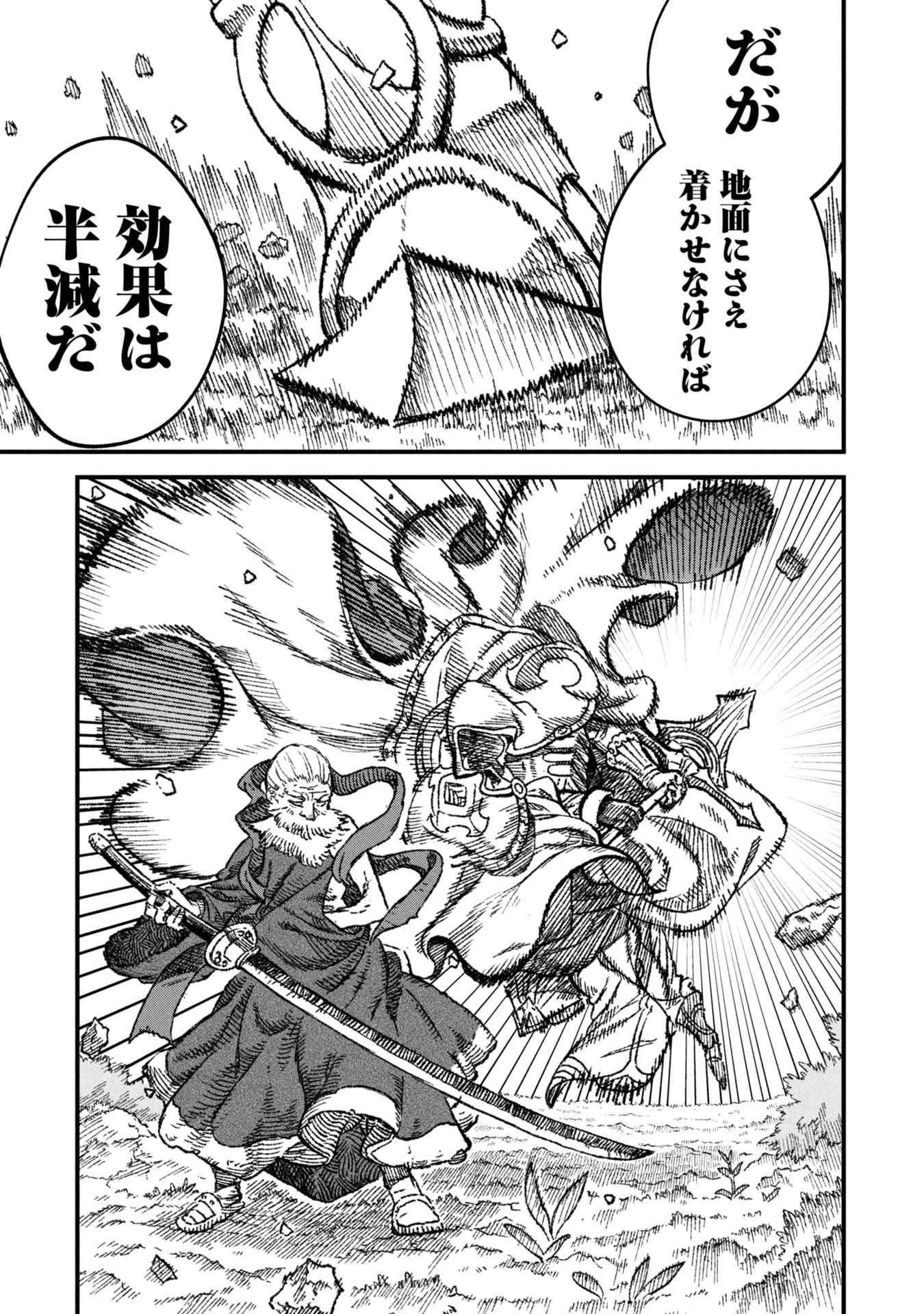勇者に敗北した魔王様は返り咲くために魔物ギルドを作ることにしました。 第109話 - 5