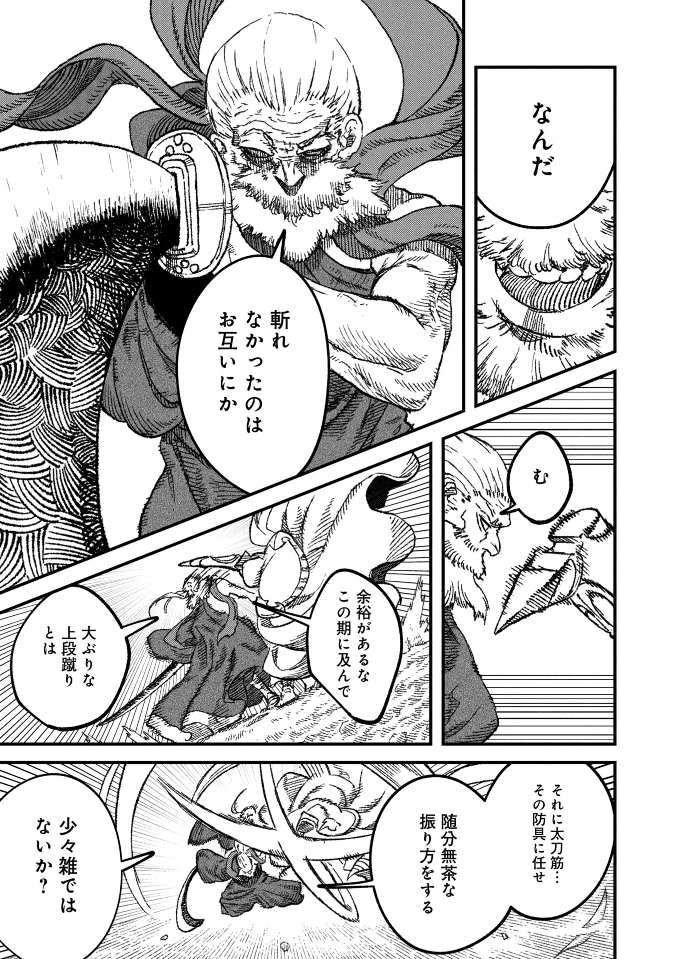 勇者に敗北した魔王様は返り咲くために魔物ギルドを作ることにしました。 第109話 - 7