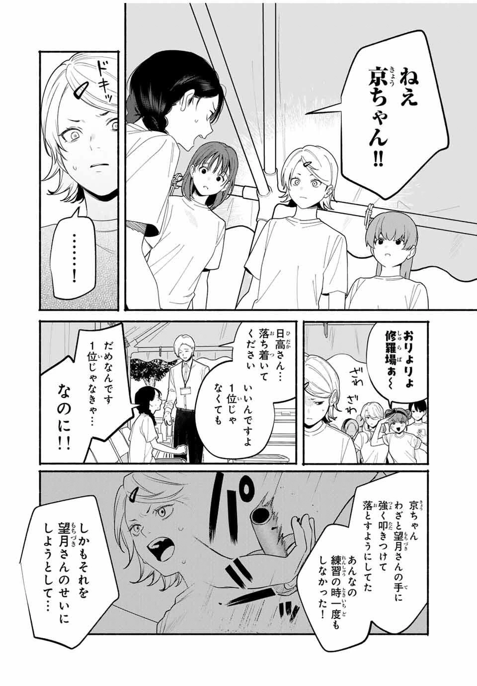 ともだちづくり 第9話 - 2