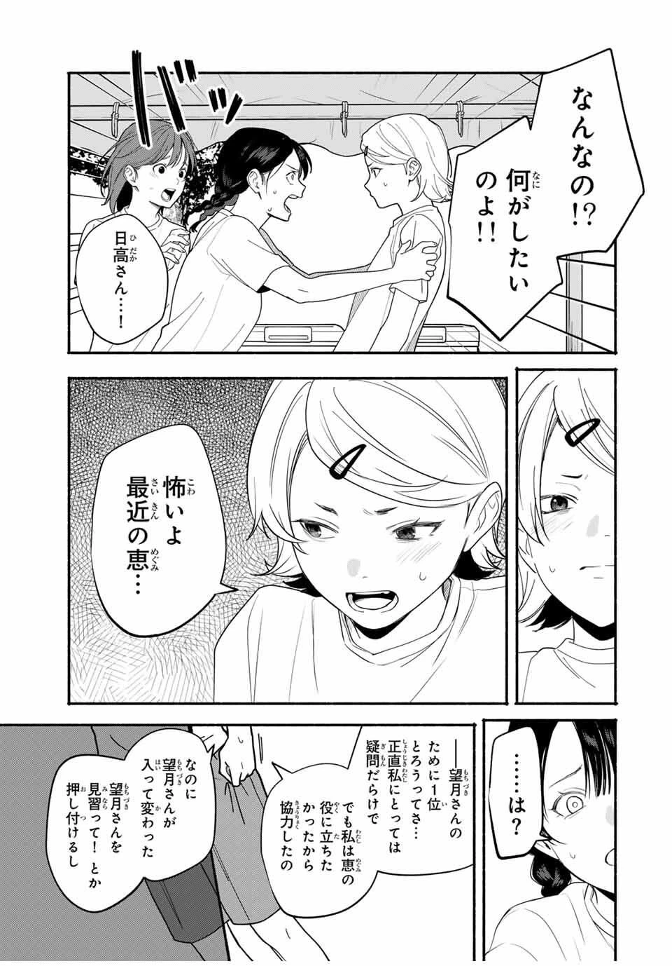 ともだちづくり 第9話 - 3