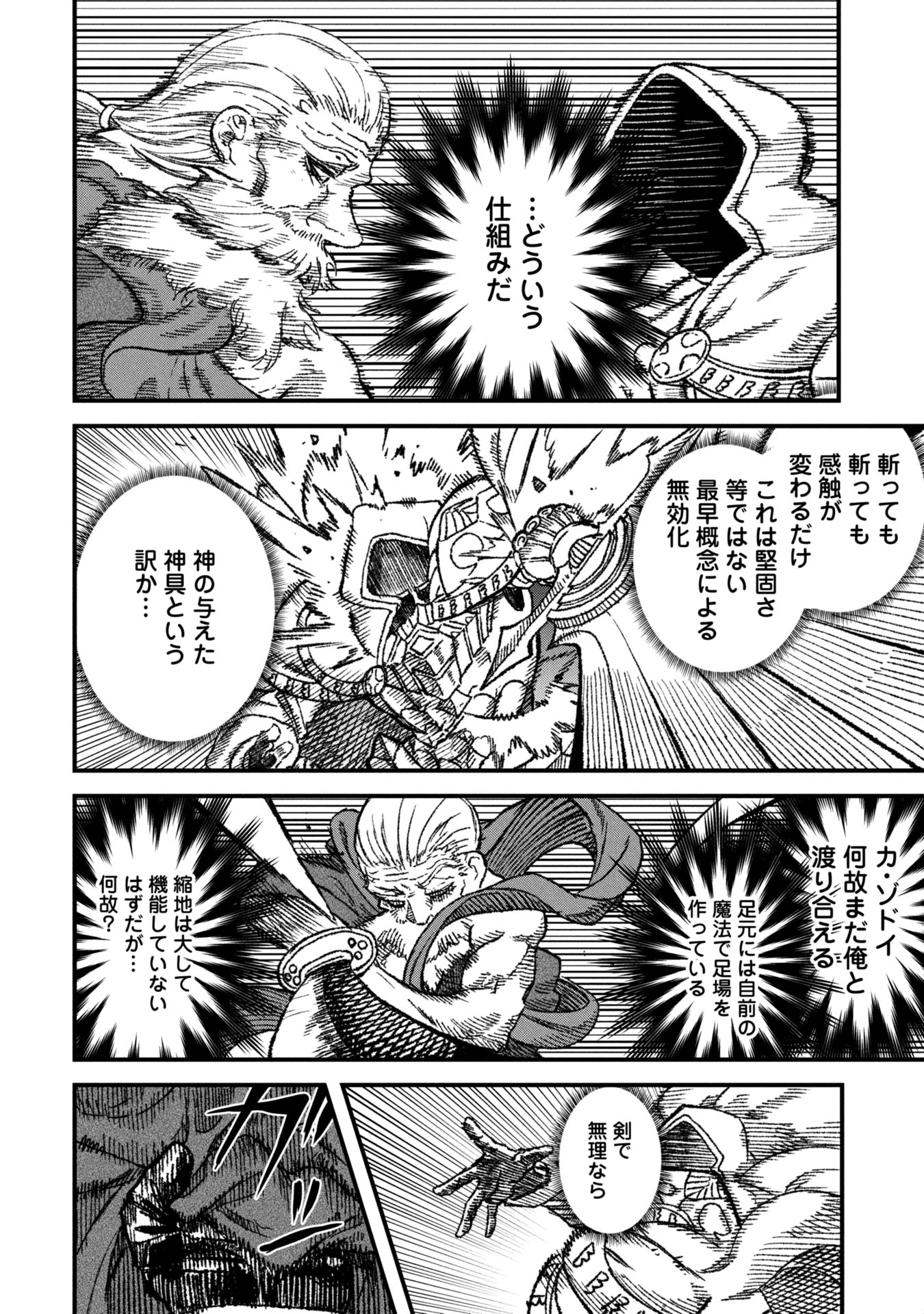 勇者に敗北した魔王様は返り咲くために魔物ギルドを作ることにしました。 第109話 - 8