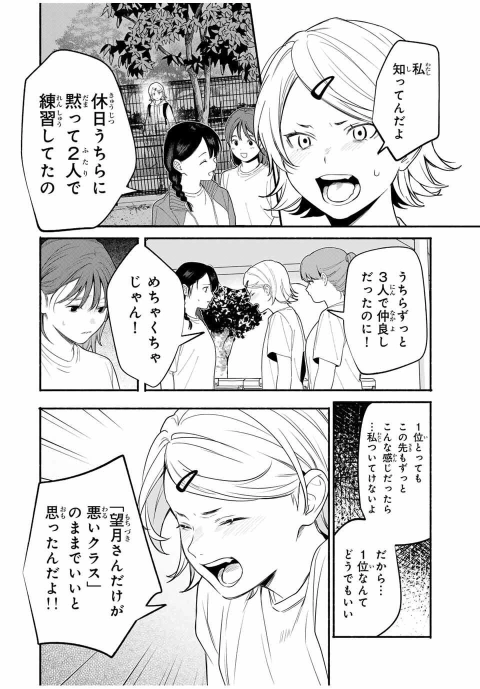 ともだちづくり 第9話 - 4