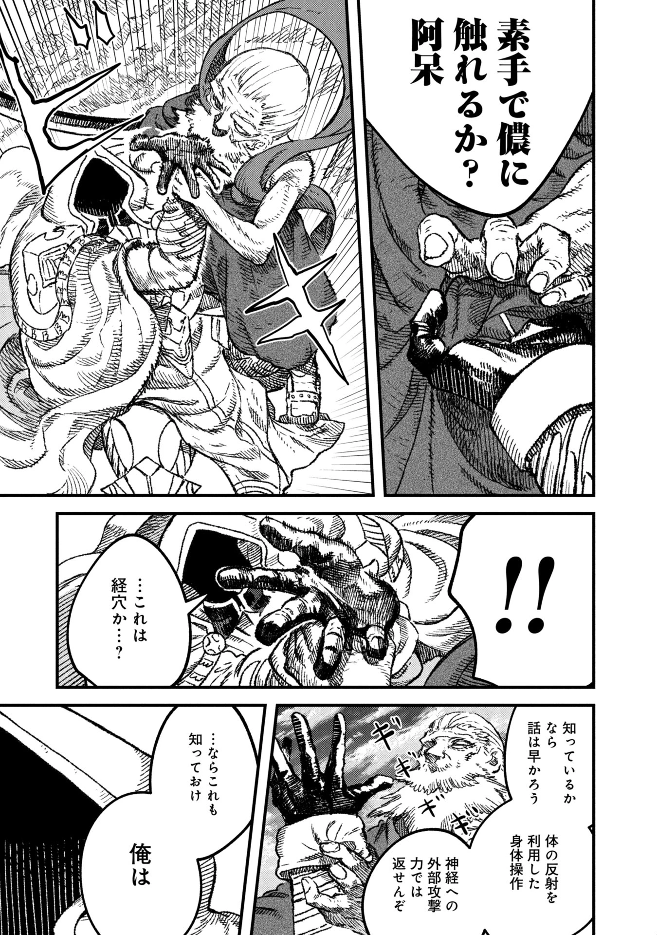 勇者に敗北した魔王様は返り咲くために魔物ギルドを作ることにしました。 第109話 - 9