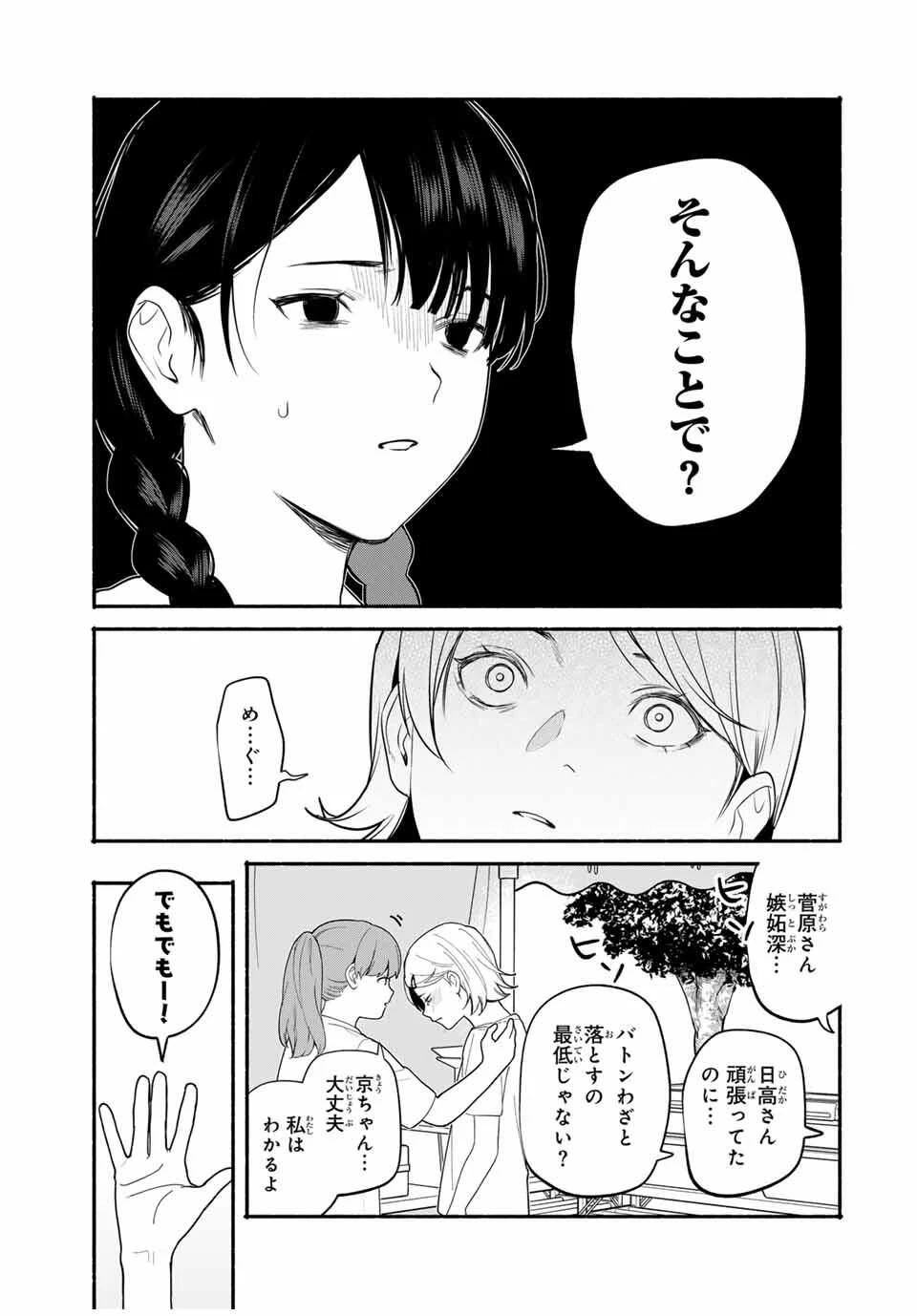 ともだちづくり 第9話 - 5
