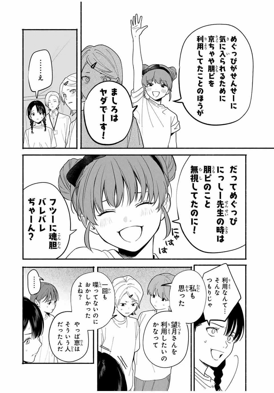 ともだちづくり 第9話 - 6