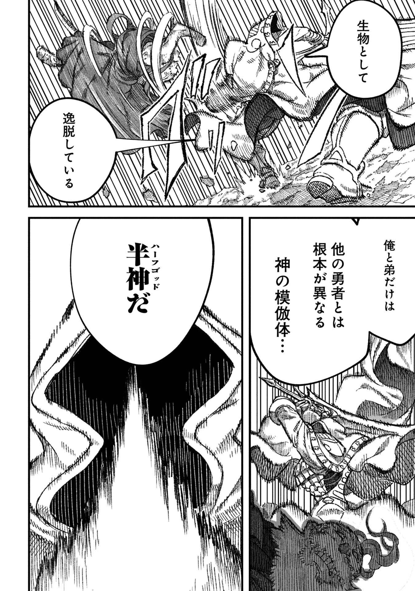 勇者に敗北した魔王様は返り咲くために魔物ギルドを作ることにしました。 第109話 - 10