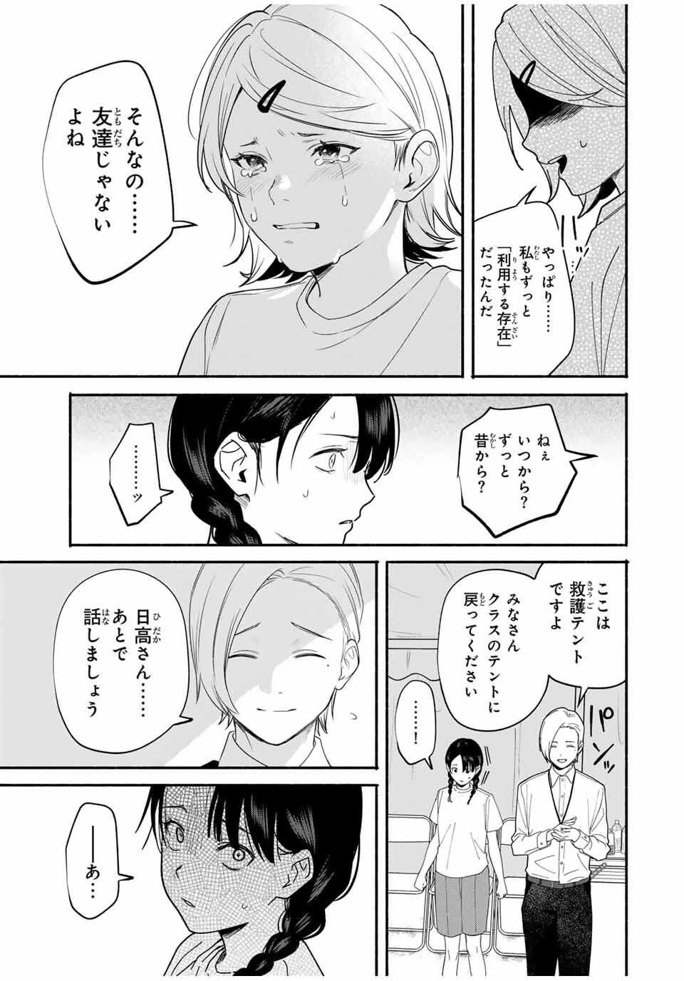 ともだちづくり 第9話 - 7