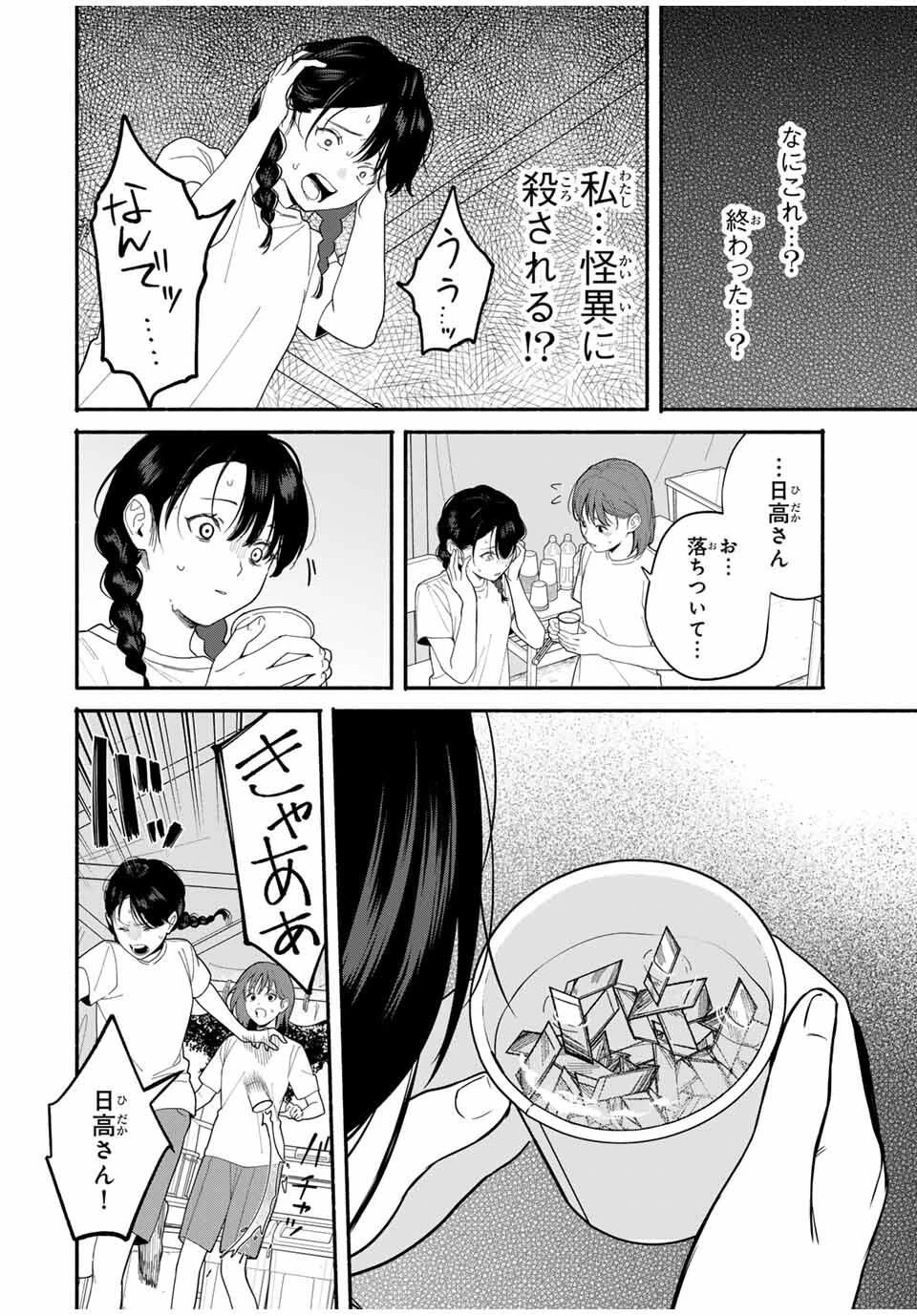 ともだちづくり 第9話 - 8