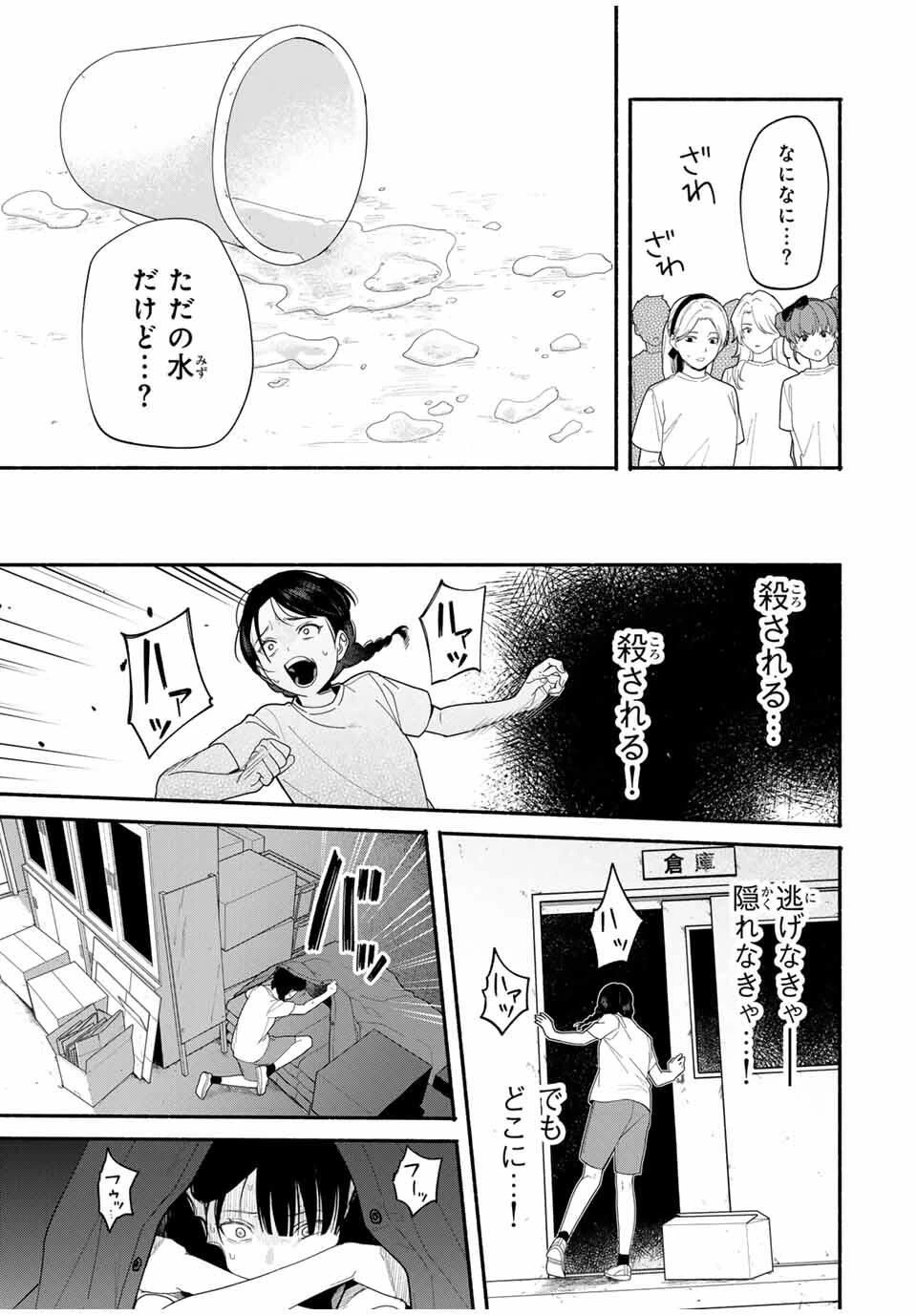 ともだちづくり 第9話 - 9